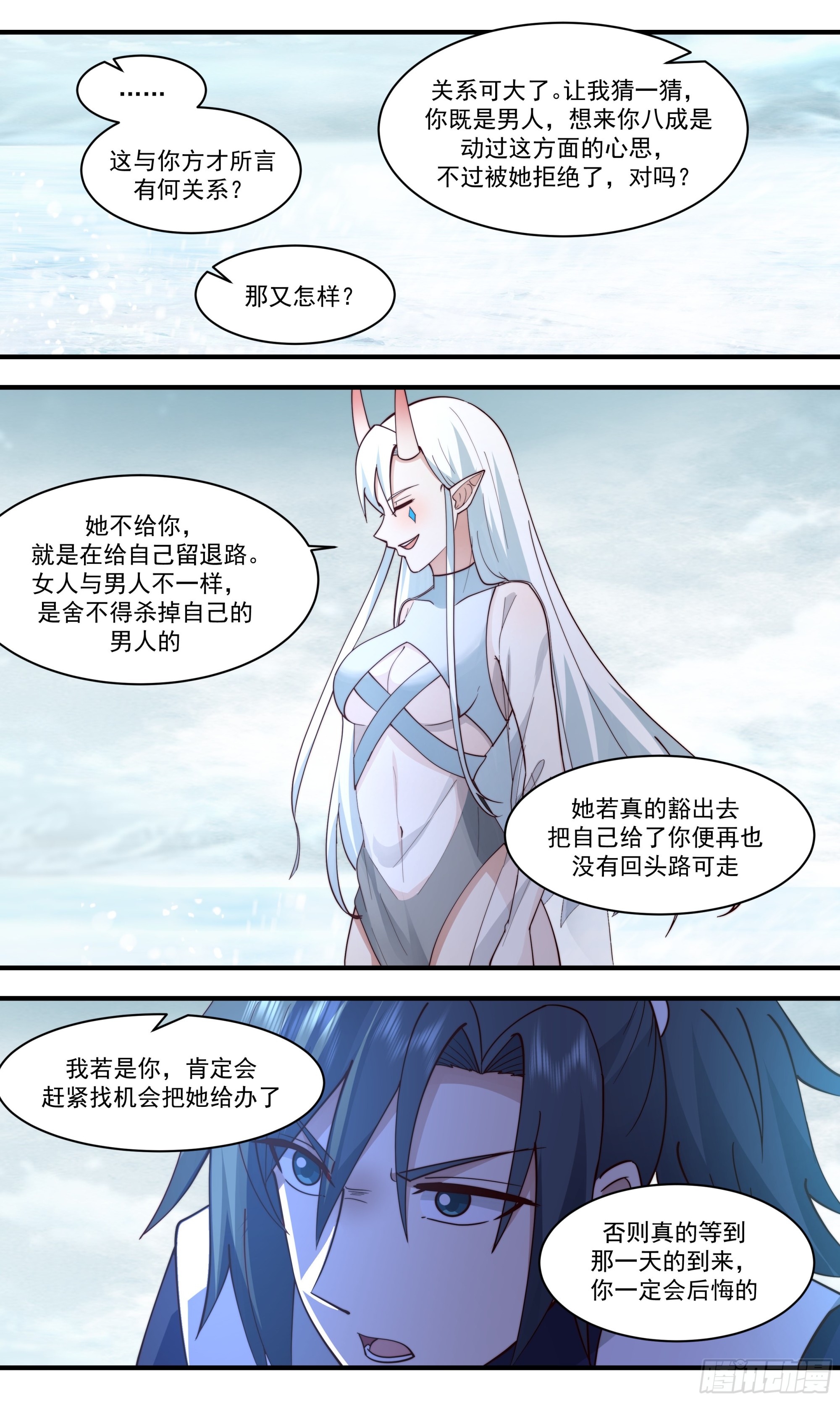 2408 人魔大战篇---你一定会後悔7