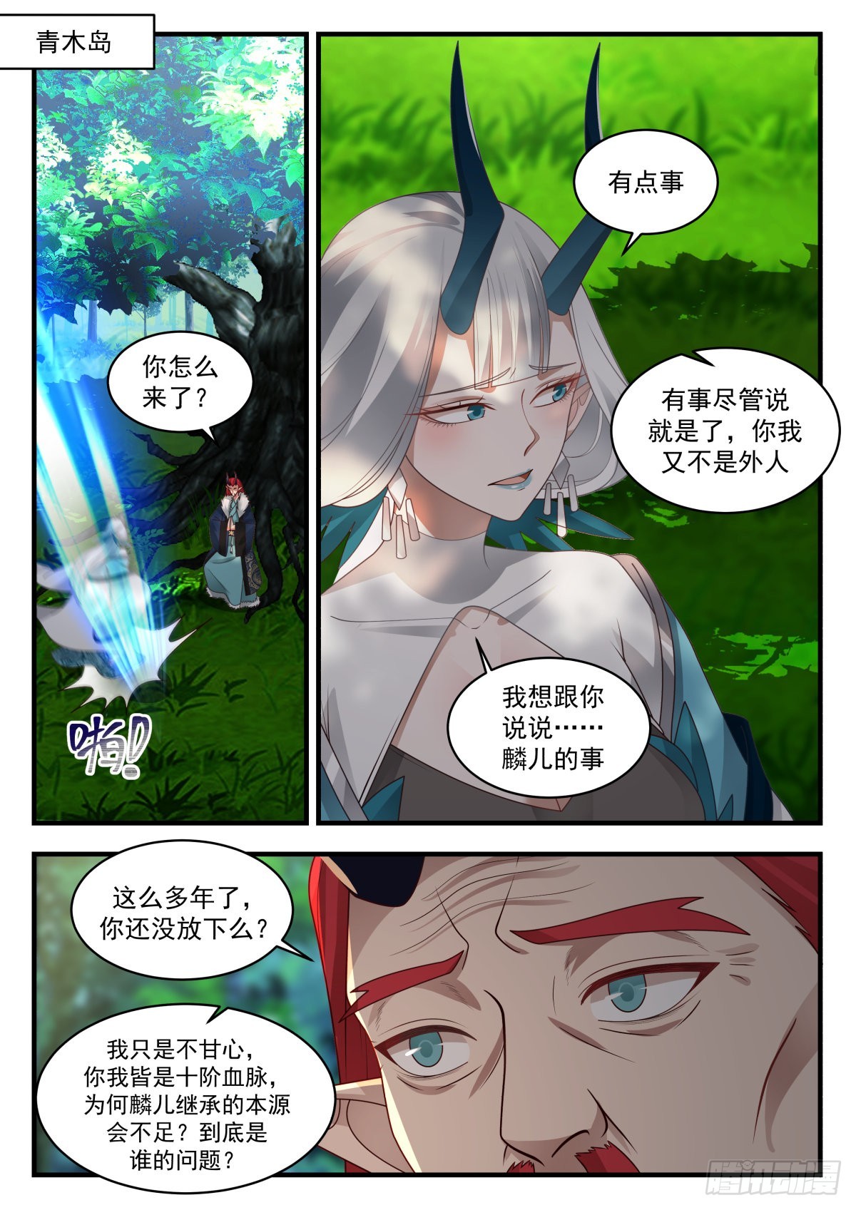 2309 东域篇---孵化6
