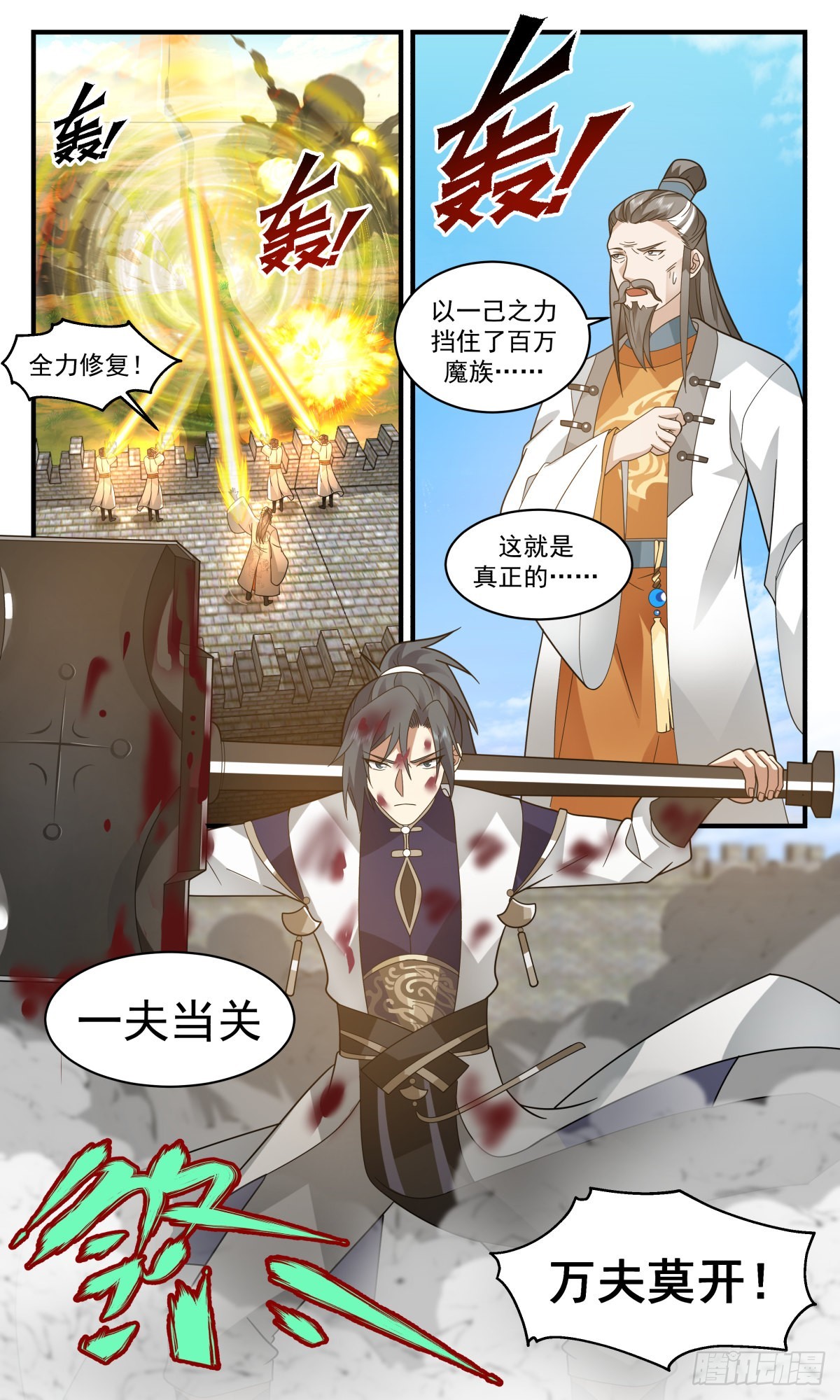2346 人魔大战篇---一夫当关7