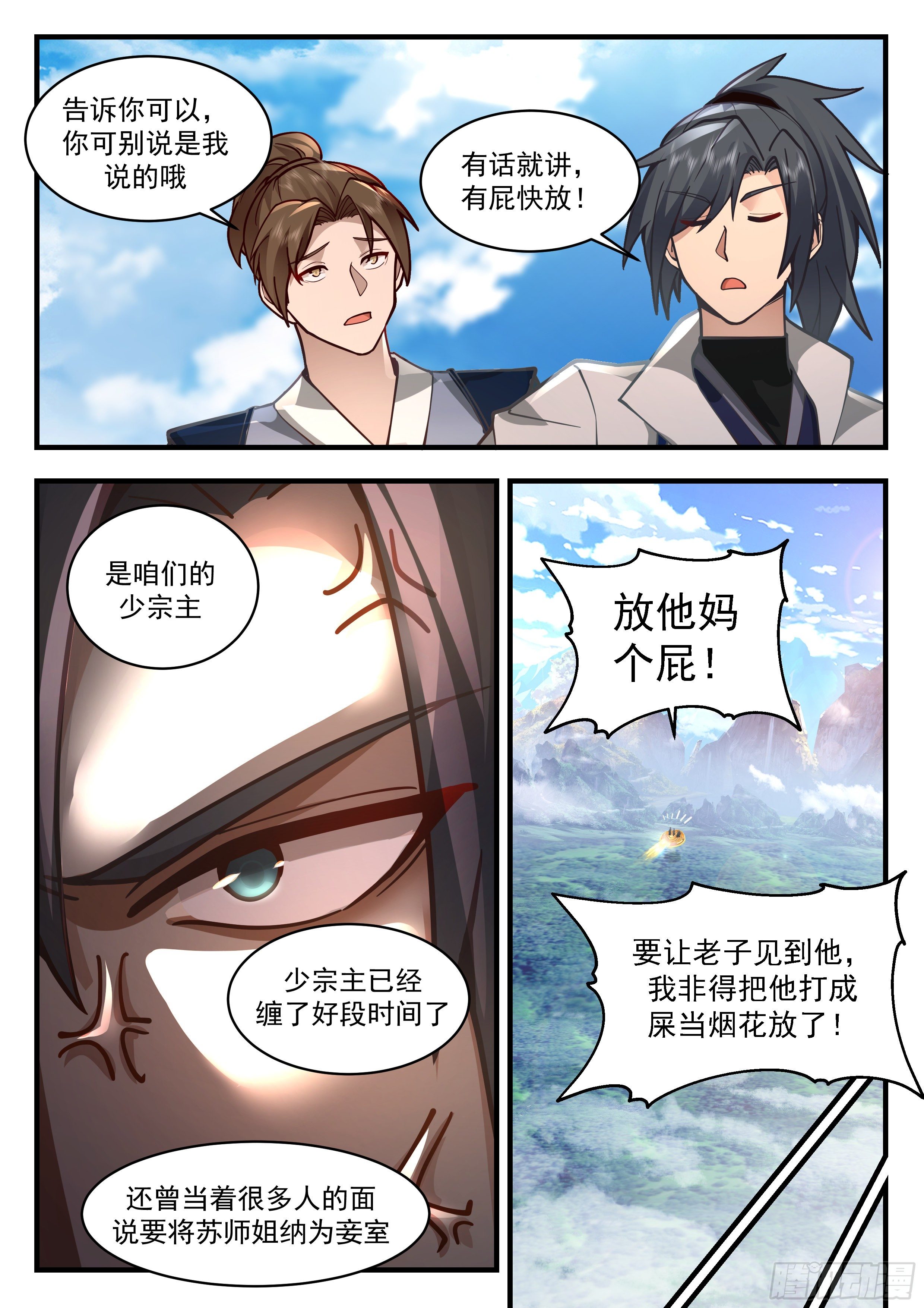 2178 祖域篇-前往云霞宗9