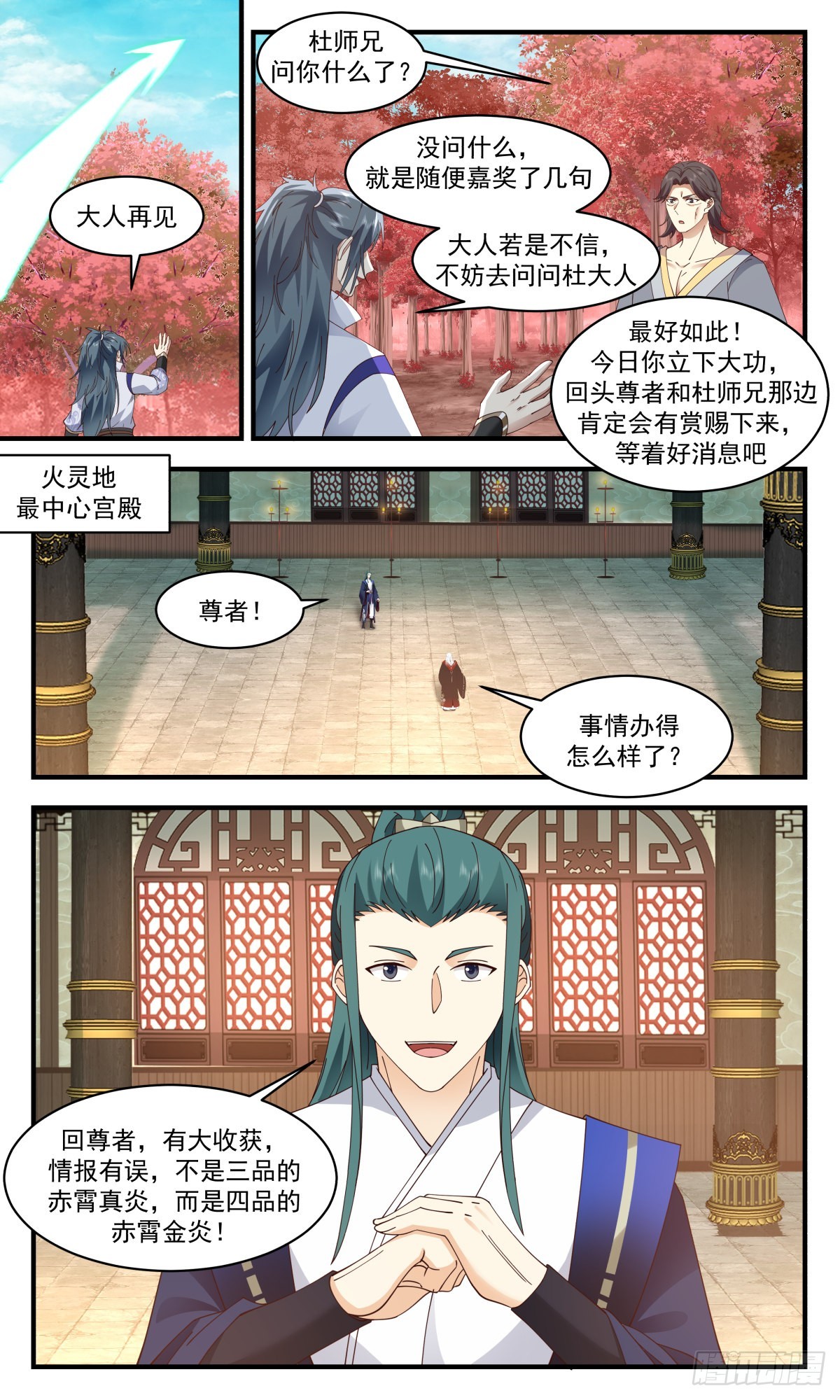 2594 火灵地篇-借刀杀人3