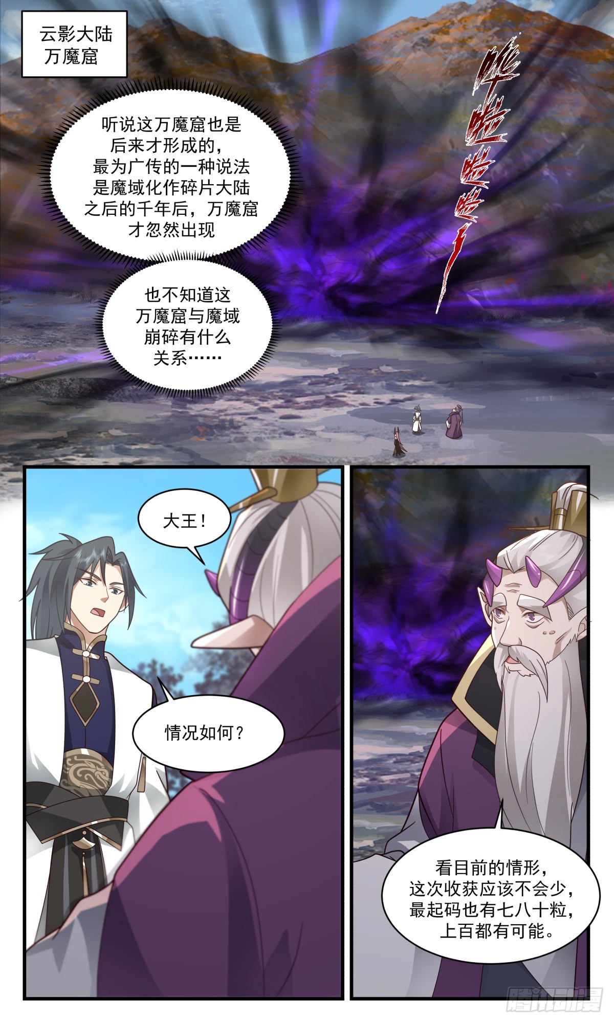 2396 人魔大战篇---万魔窟1