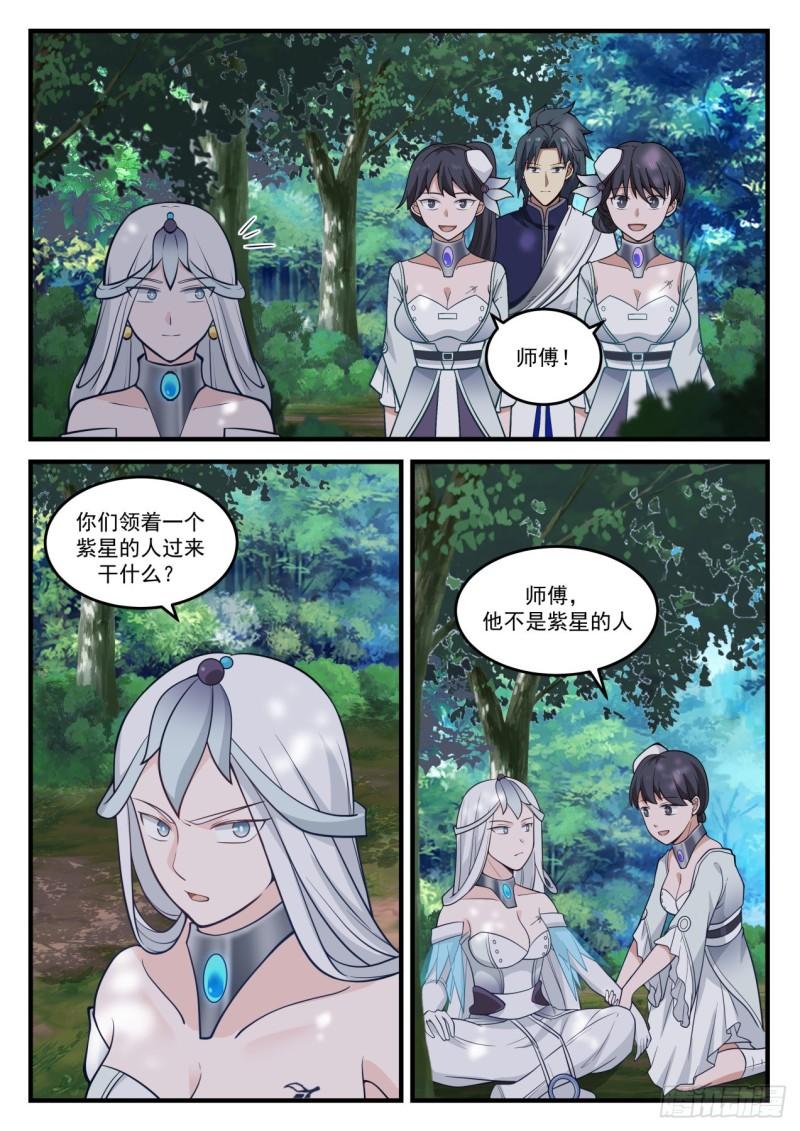 861 他不是紫星的人8