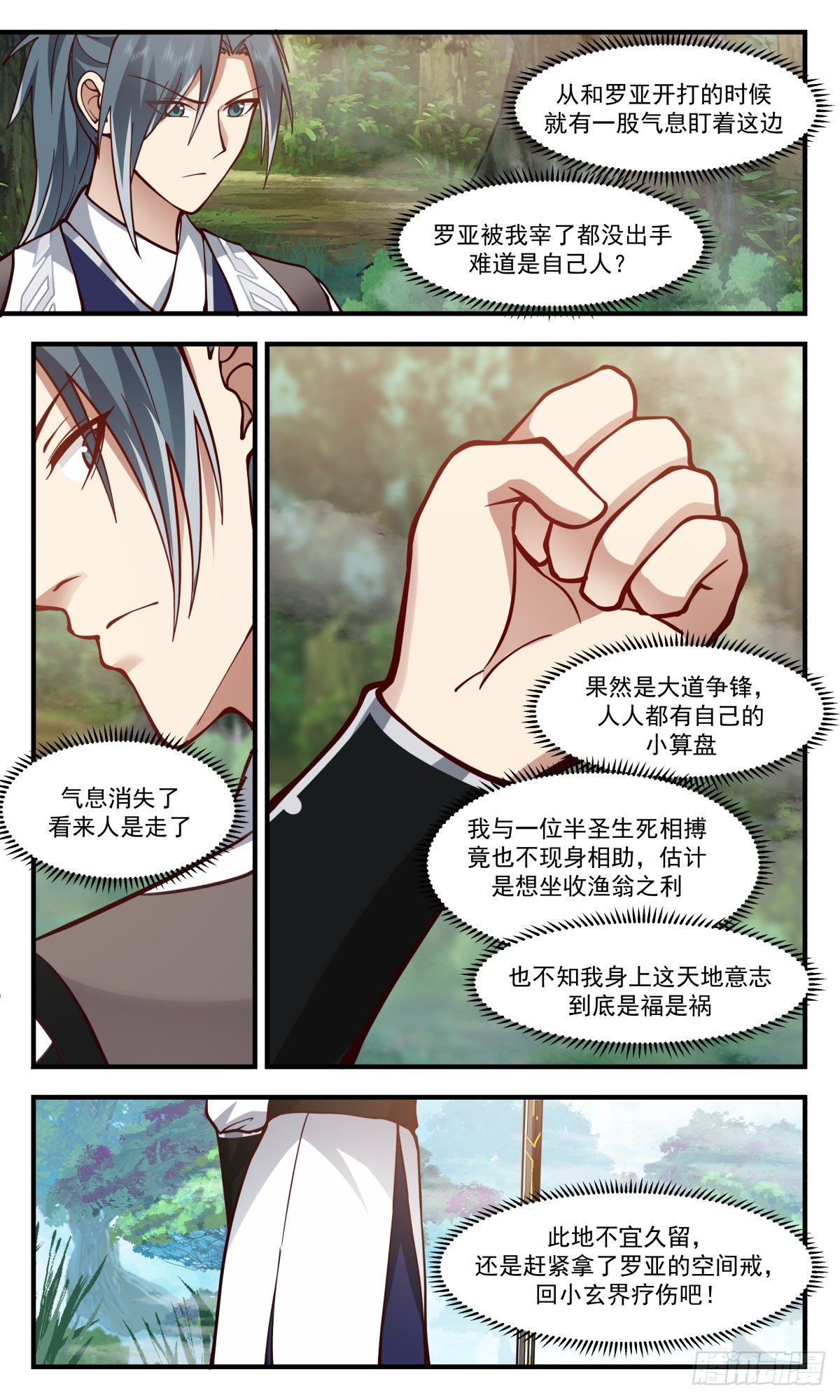 2546 人魔大战篇---你死定了7