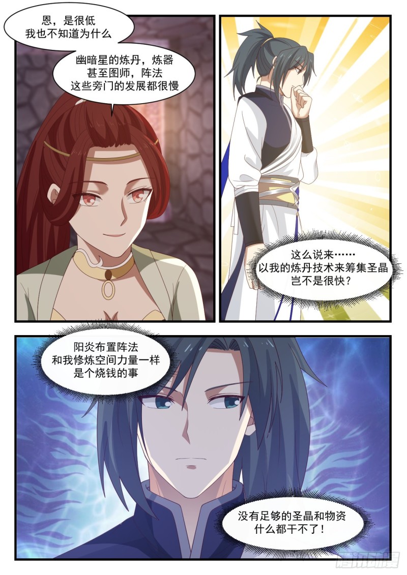 1036 阵法升级1