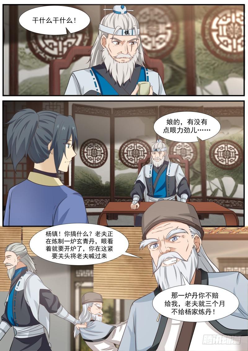 355 天下第一炼丹师3