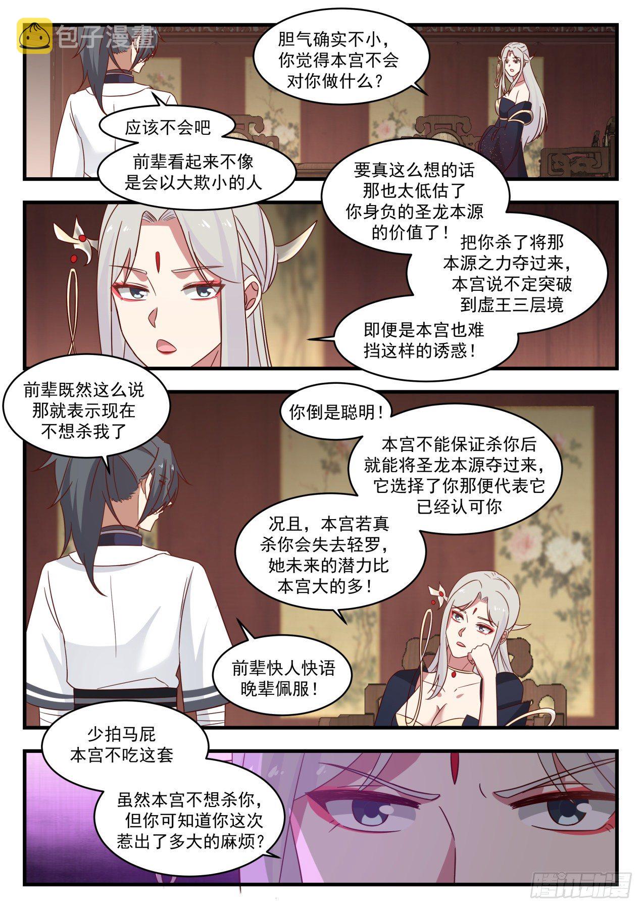 1383 半个妖族6