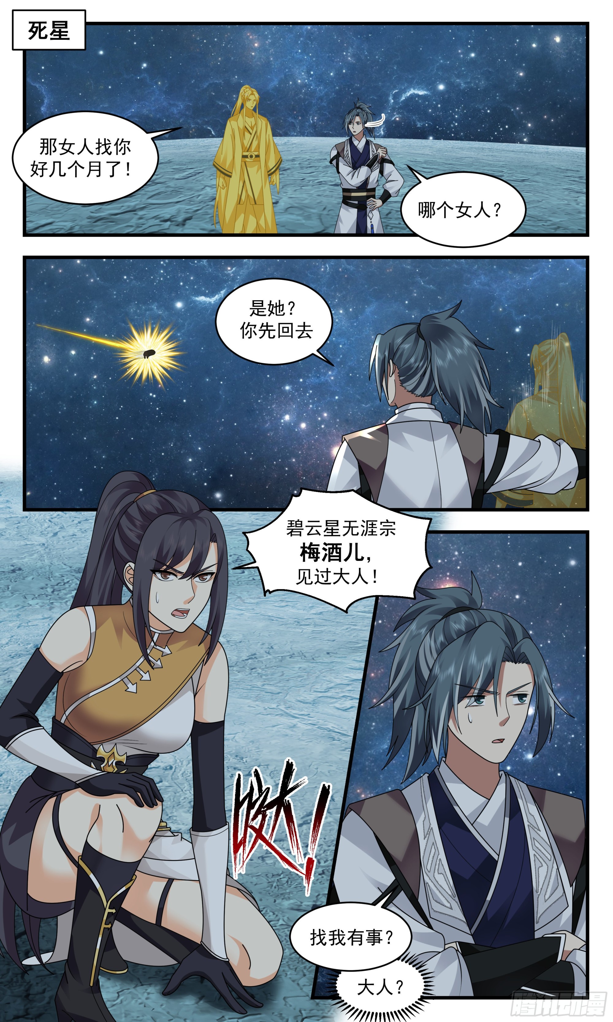 2500 人魔大战篇-星空爲盘，星辰爲子1