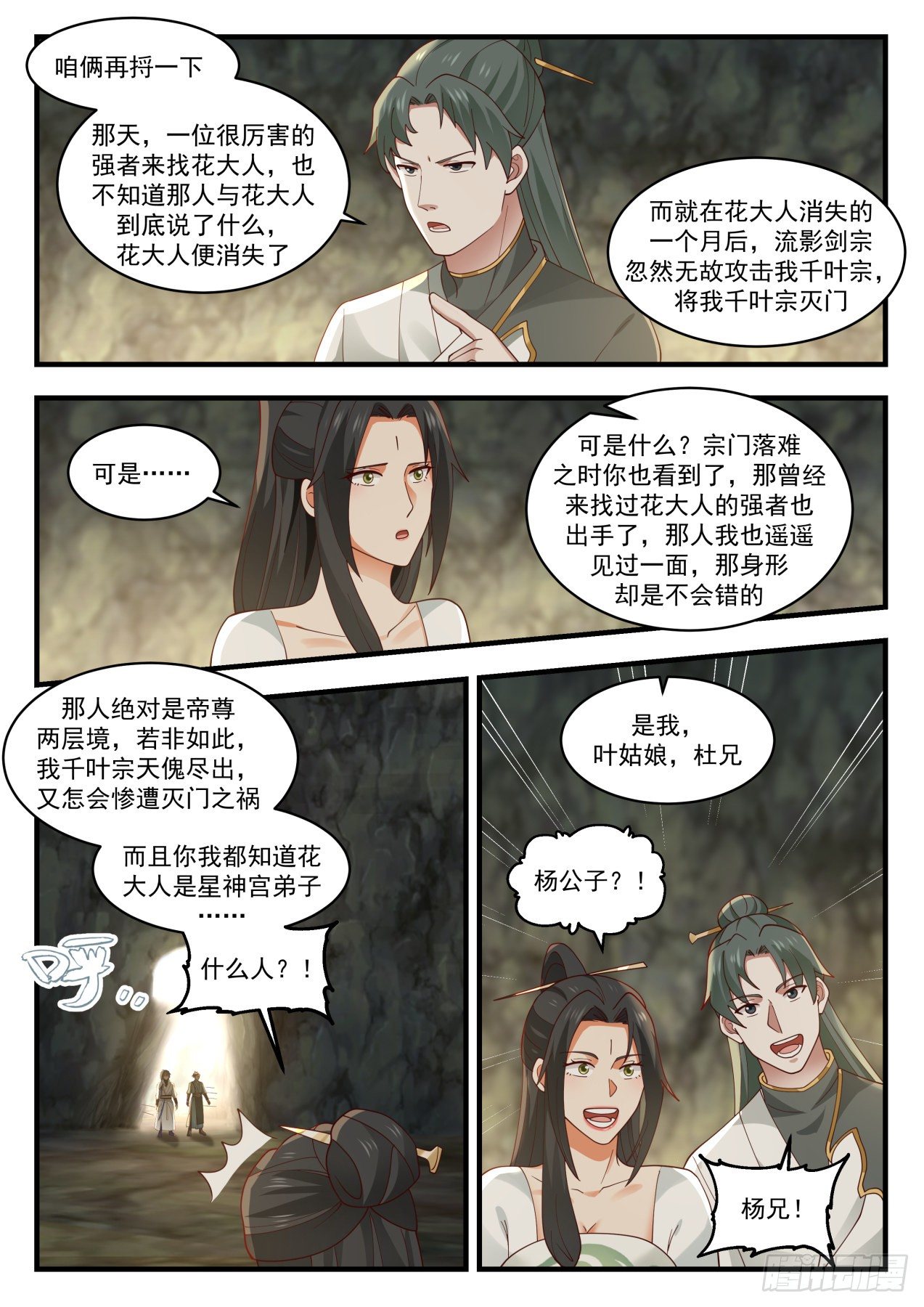 1948 流影城篇-匹夫无罪，怀璧其罪10