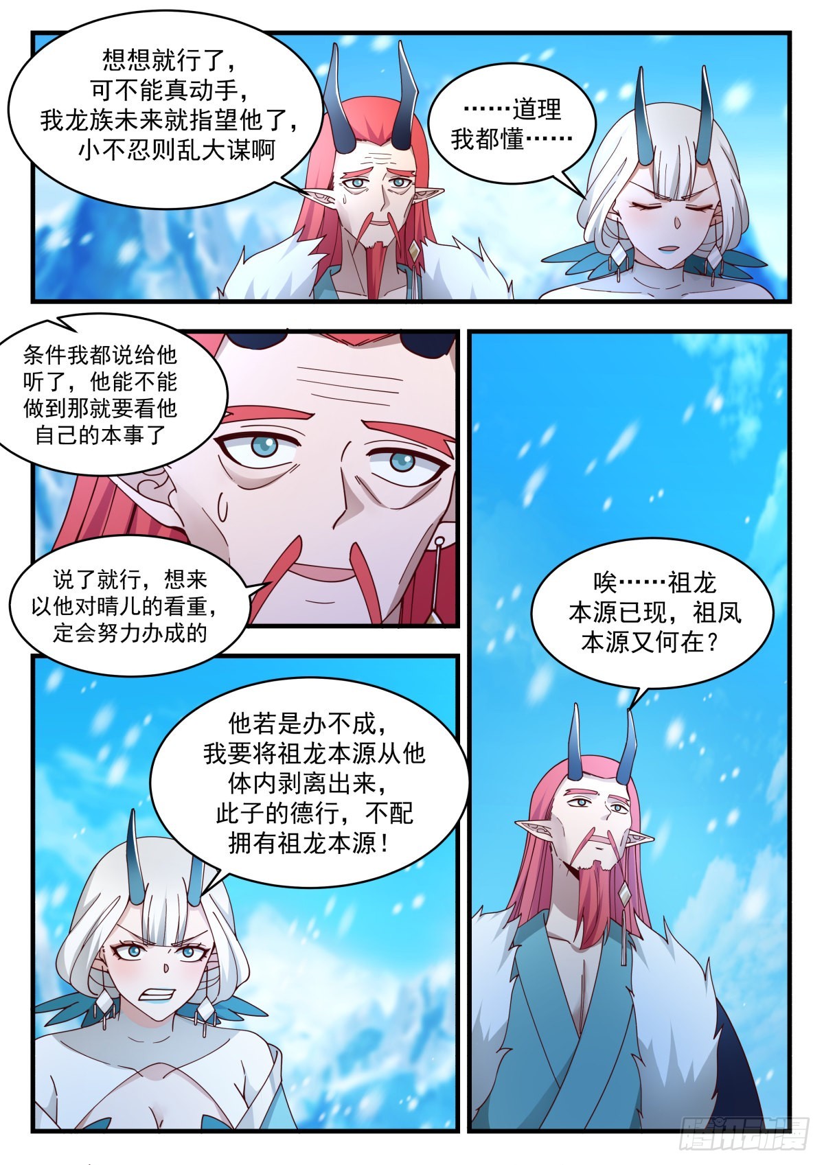 2304 东域篇---祖龙本源9