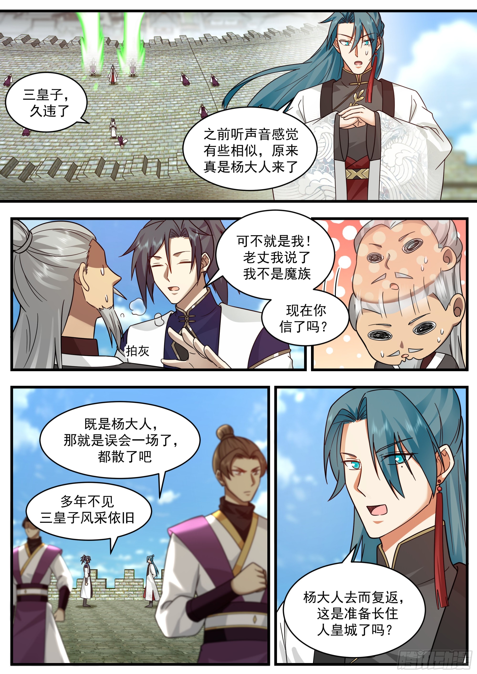 2338 人魔大战篇---人面兽心6