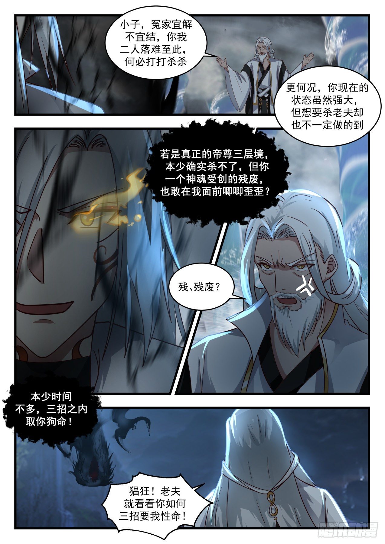 1835 寂虚岛篇-三招定胜负2