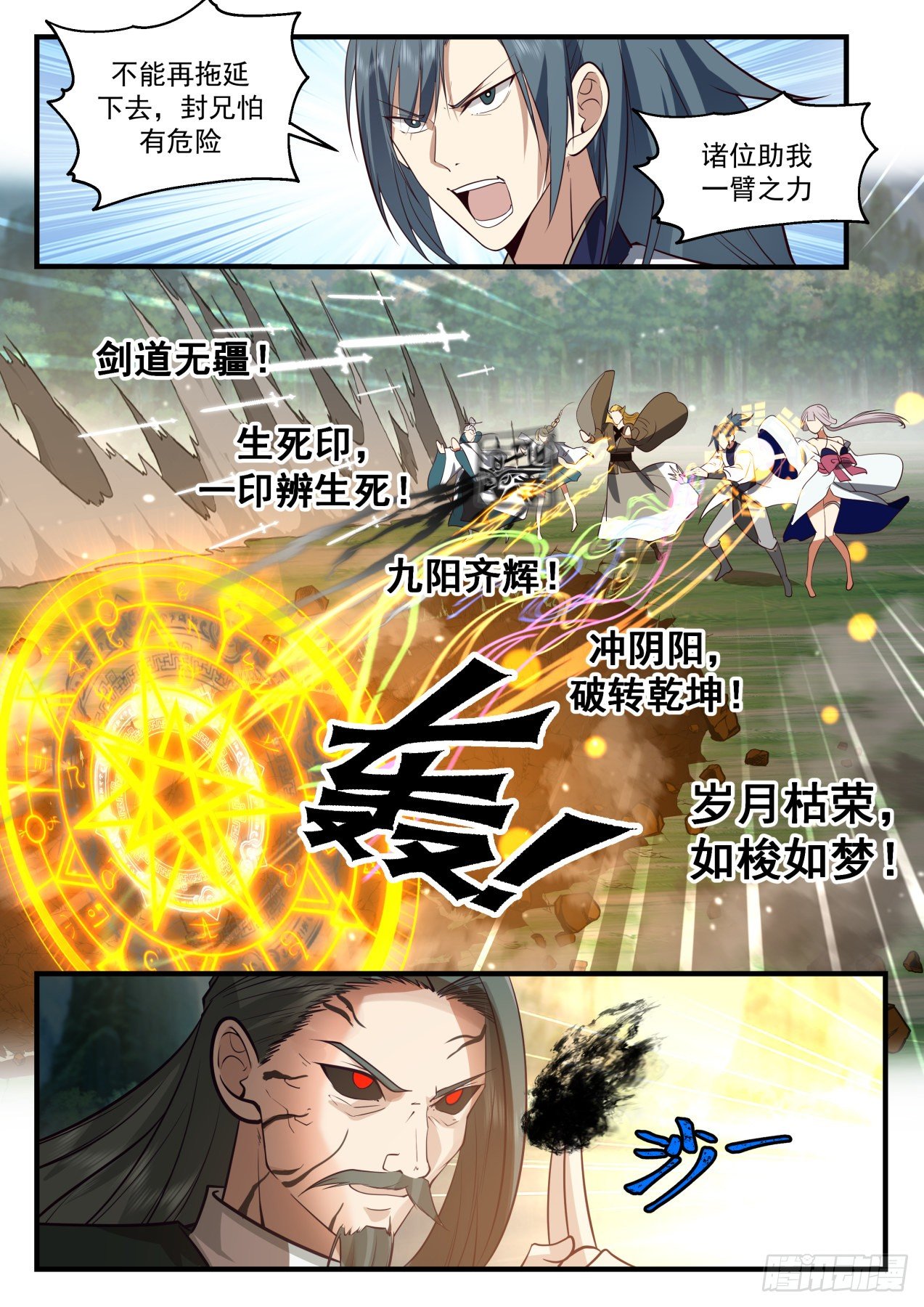 2077 魔族再现篇-黑狗归墟6