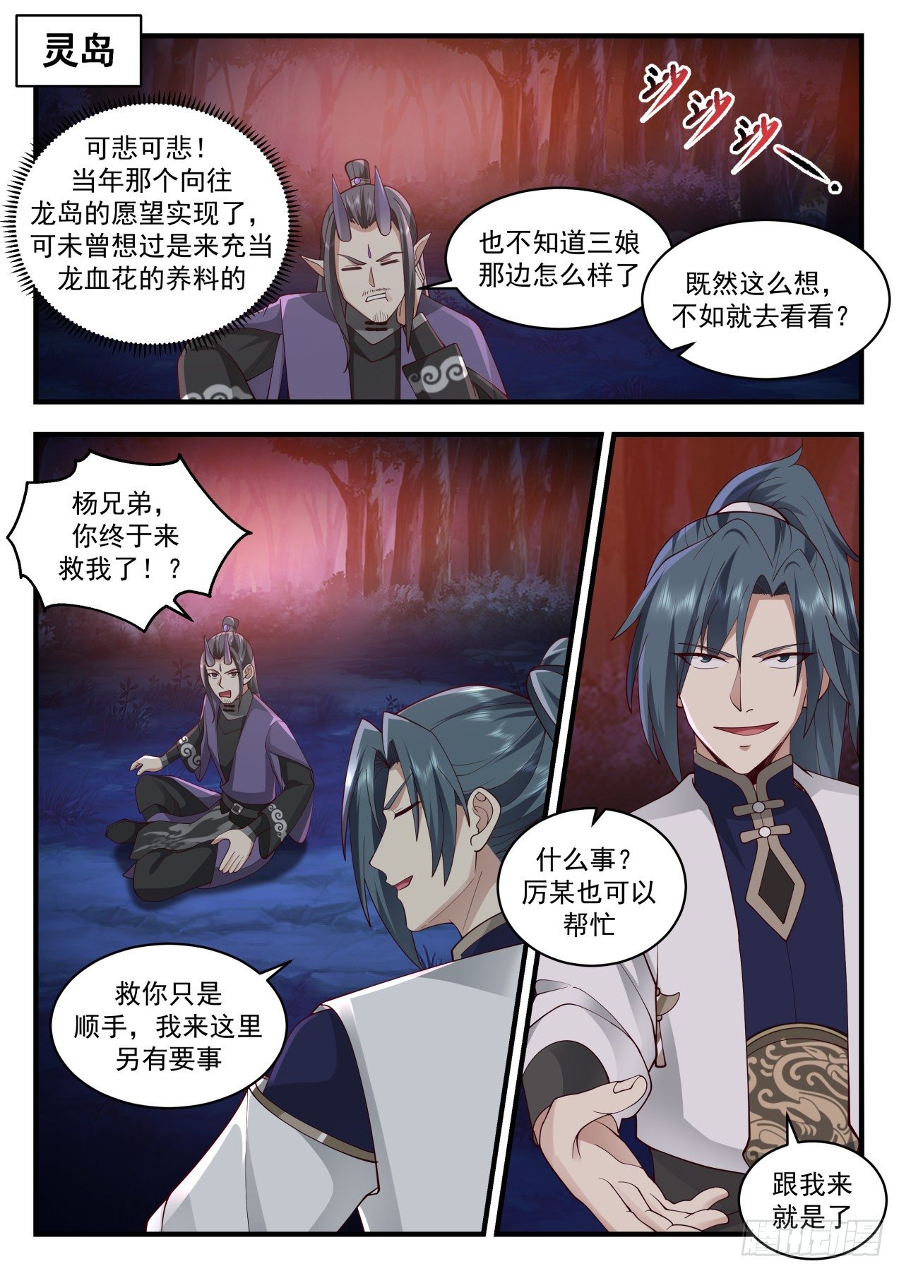 2139 龙岛篇-疯狂修炼9