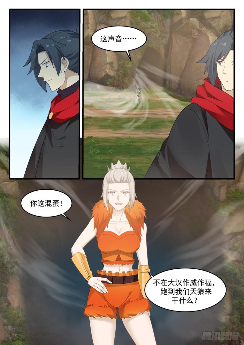 581 天狼国11