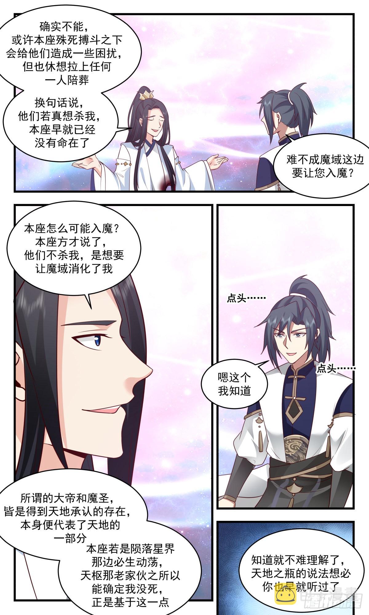 2411 人魔大战篇---消化5