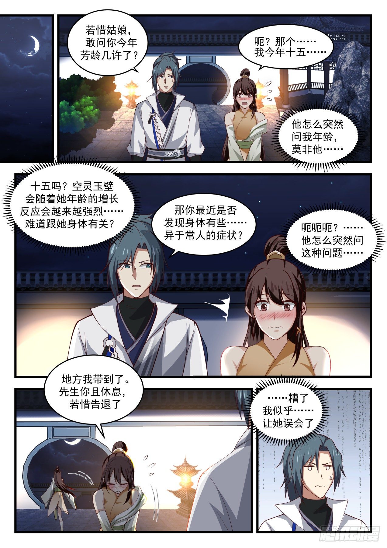 1628 误会9