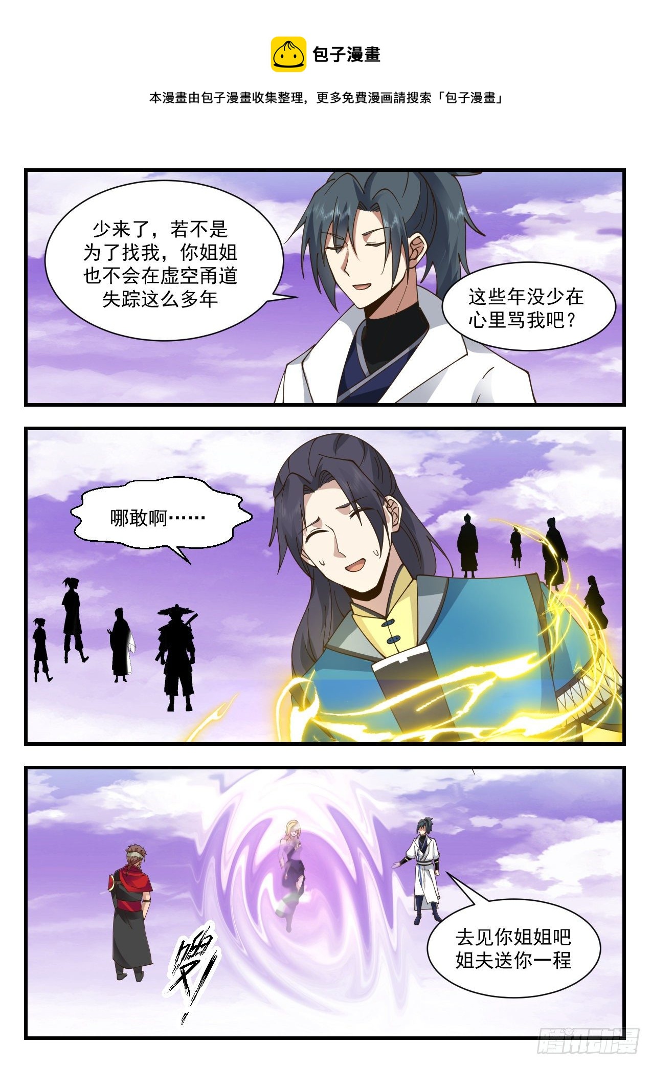 2188 守卫恒罗篇-星主反哺4