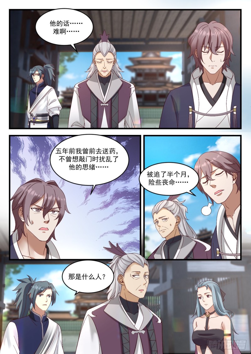942 虚王级炼丹师9