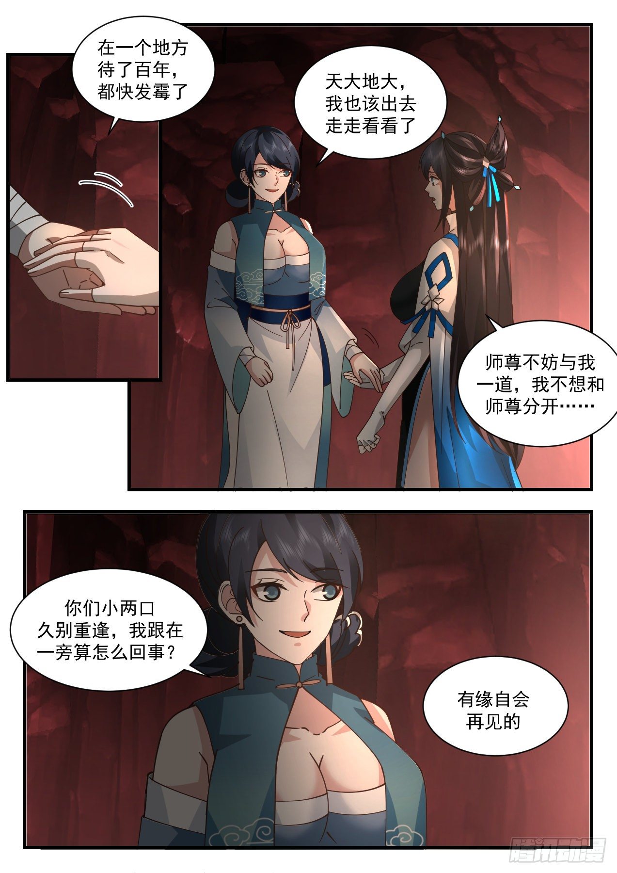 2183 祖域篇-久旱逢甘霖10