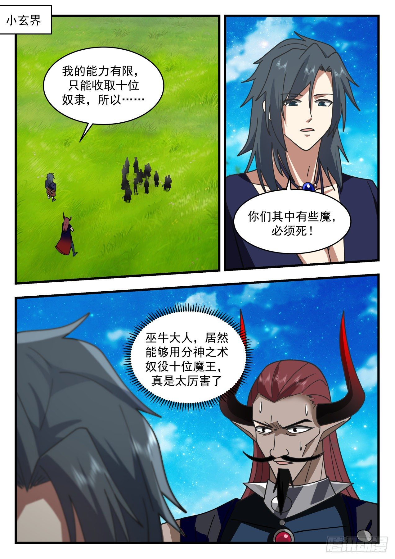 2040 上古秘境篇-收服八魔1