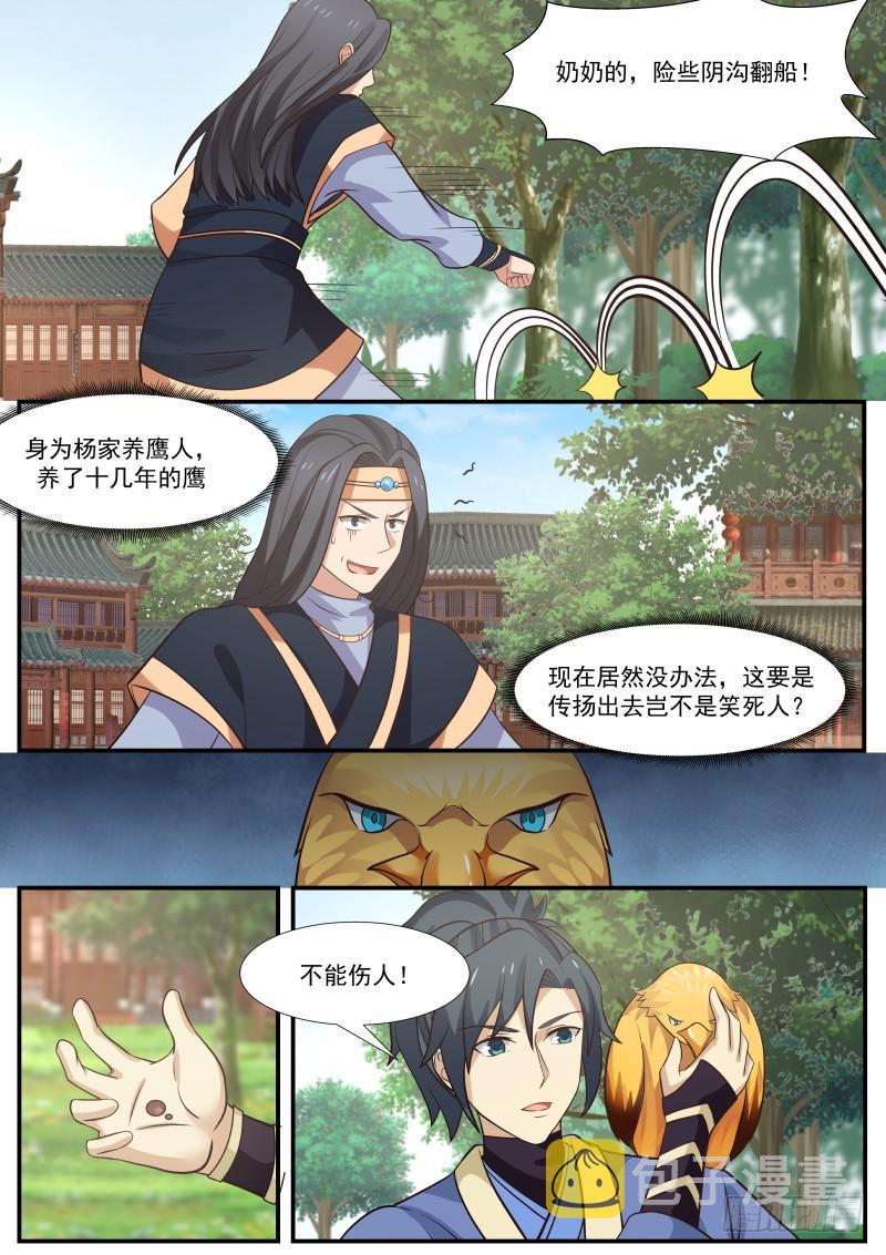 339 不能伤人！12