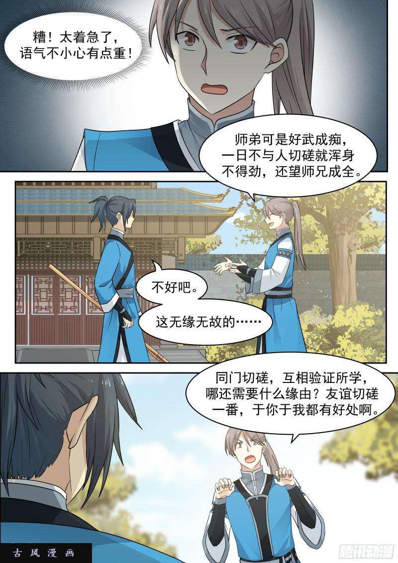 28 切磋一下又不会怀孕1