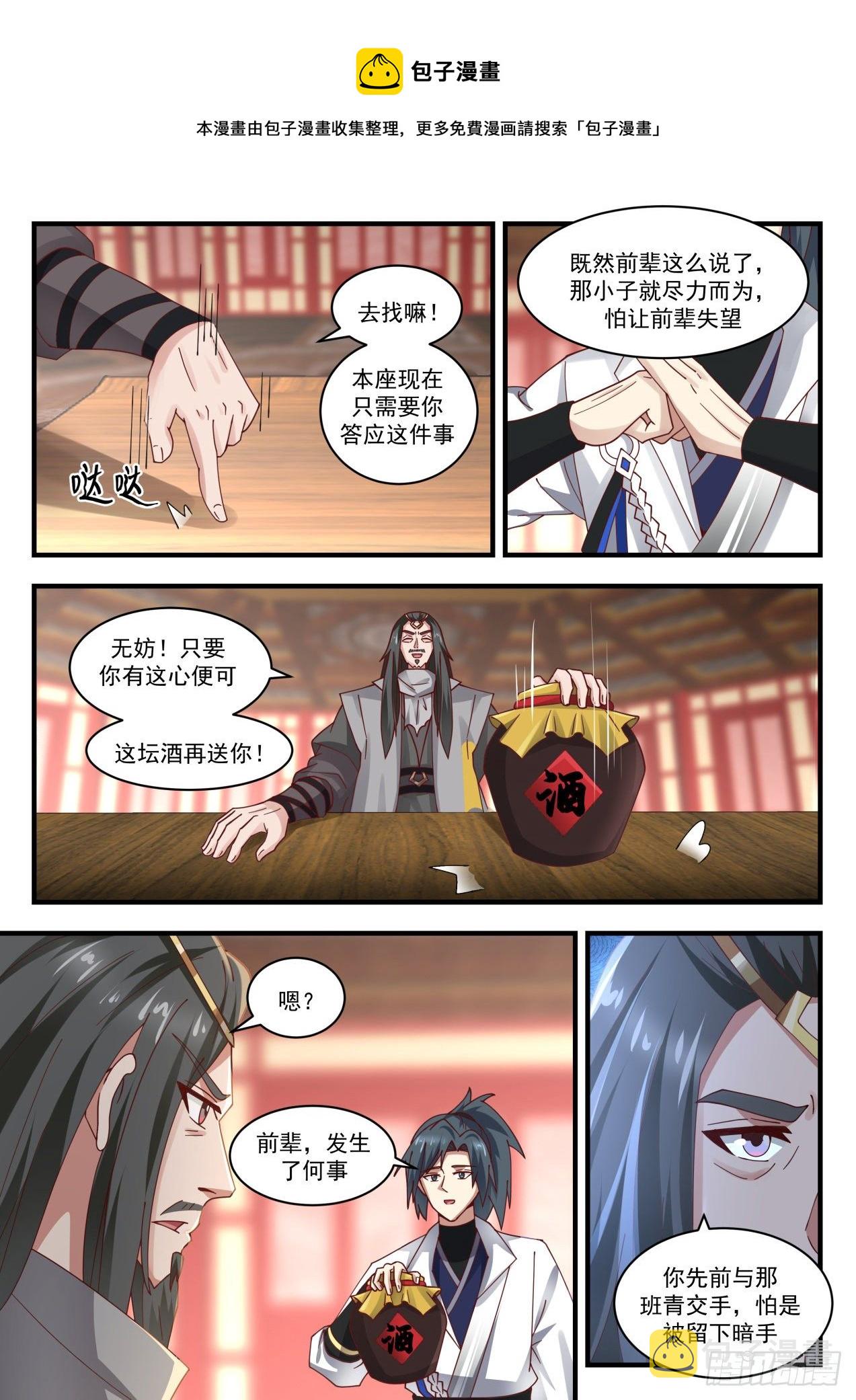 1773 帝尊之战8