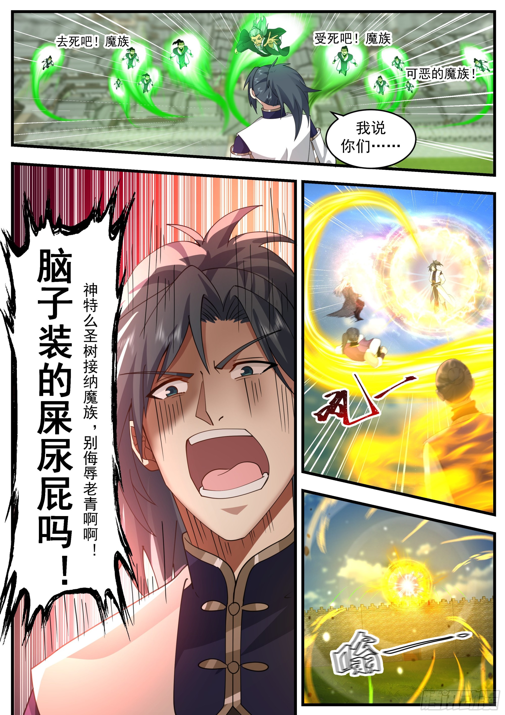 2338 人魔大战篇---人面兽心4