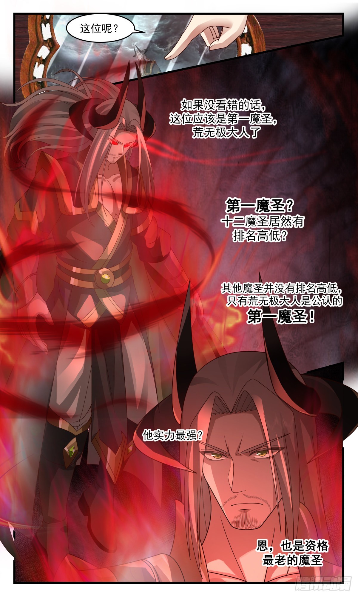 2428 人魔大战篇---第一魔圣11