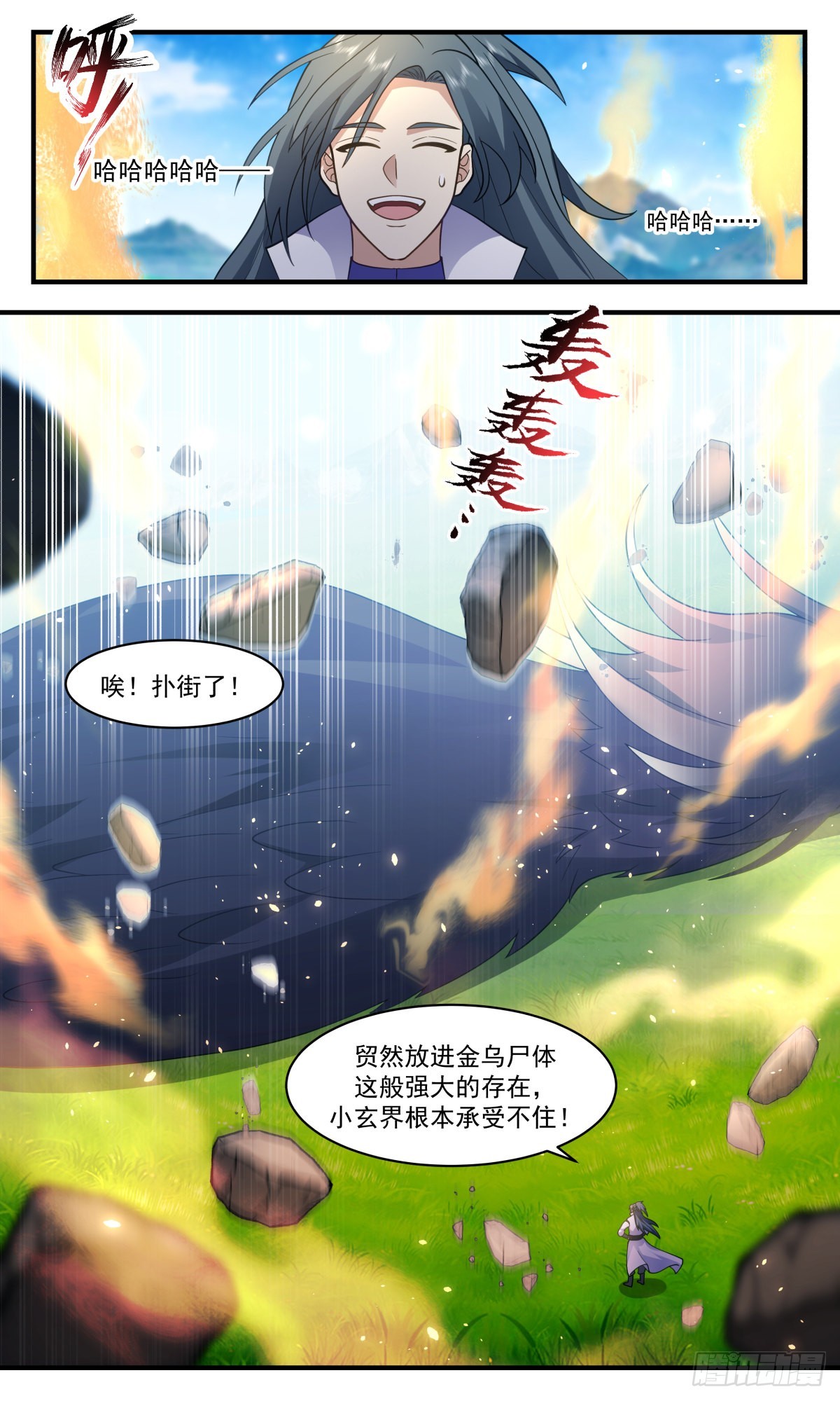 2618 第一栈篇-金乌真火12