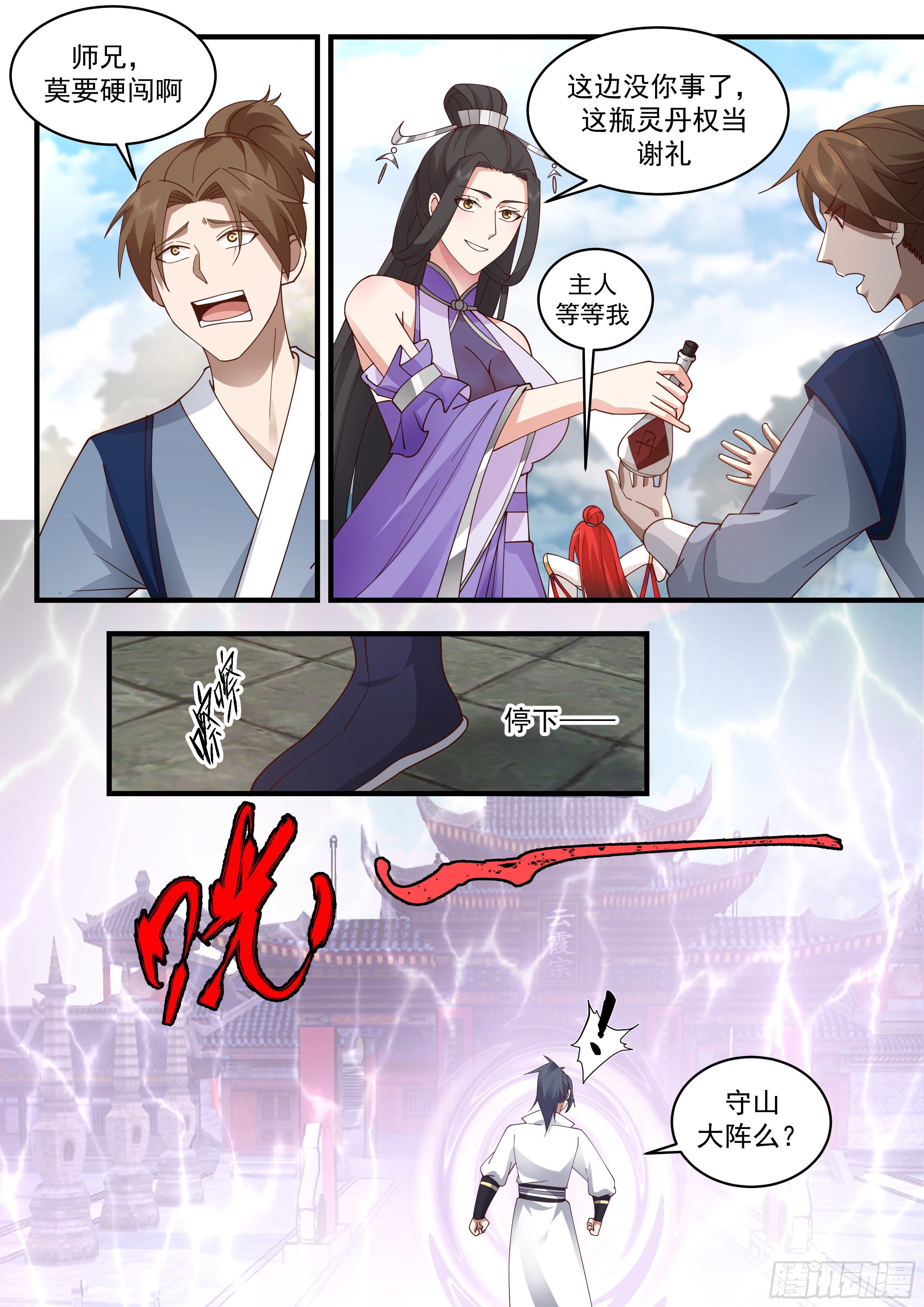 2178 祖域篇-前往云霞宗11
