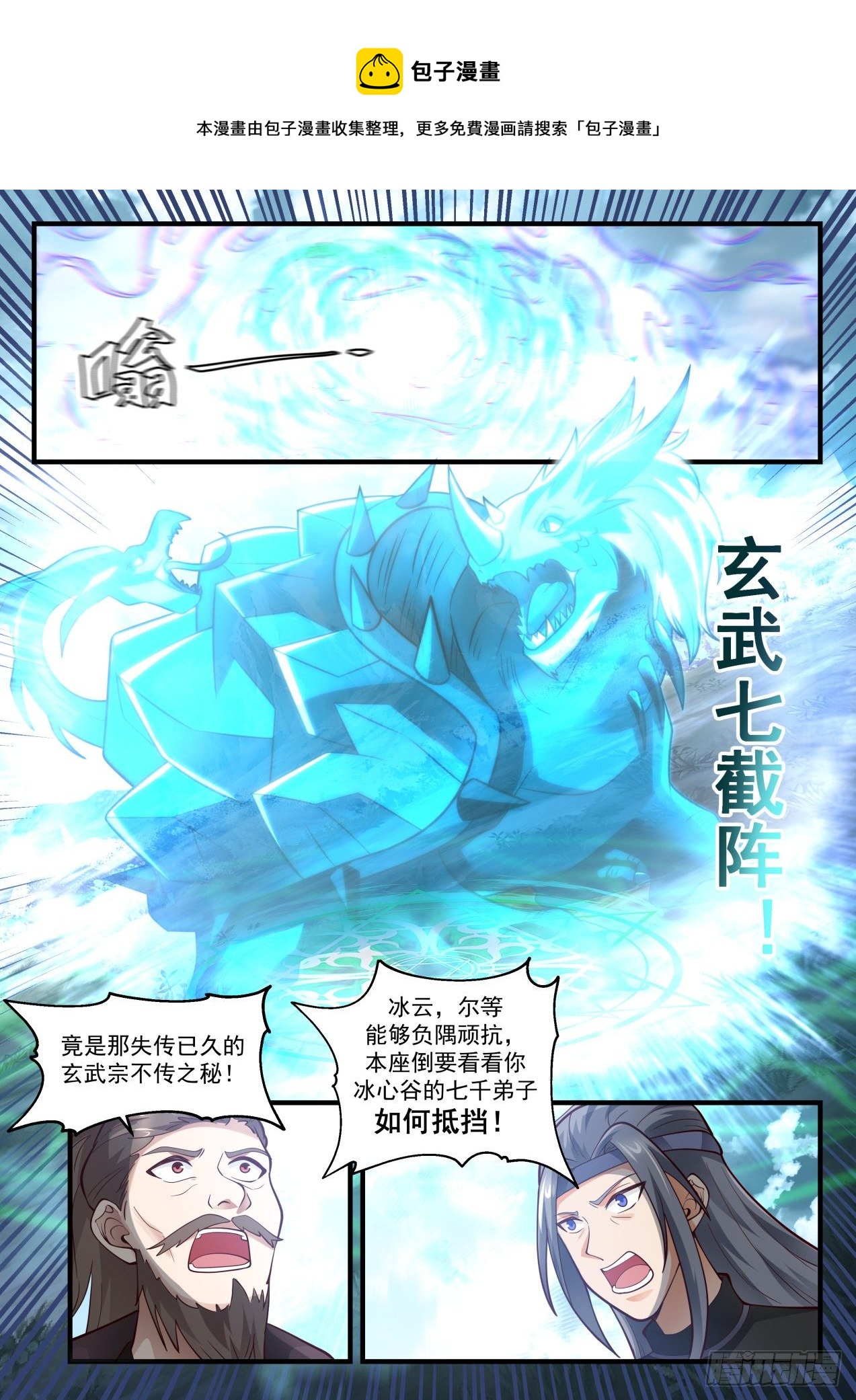 1943 冰心谷篇-妖王驾临3