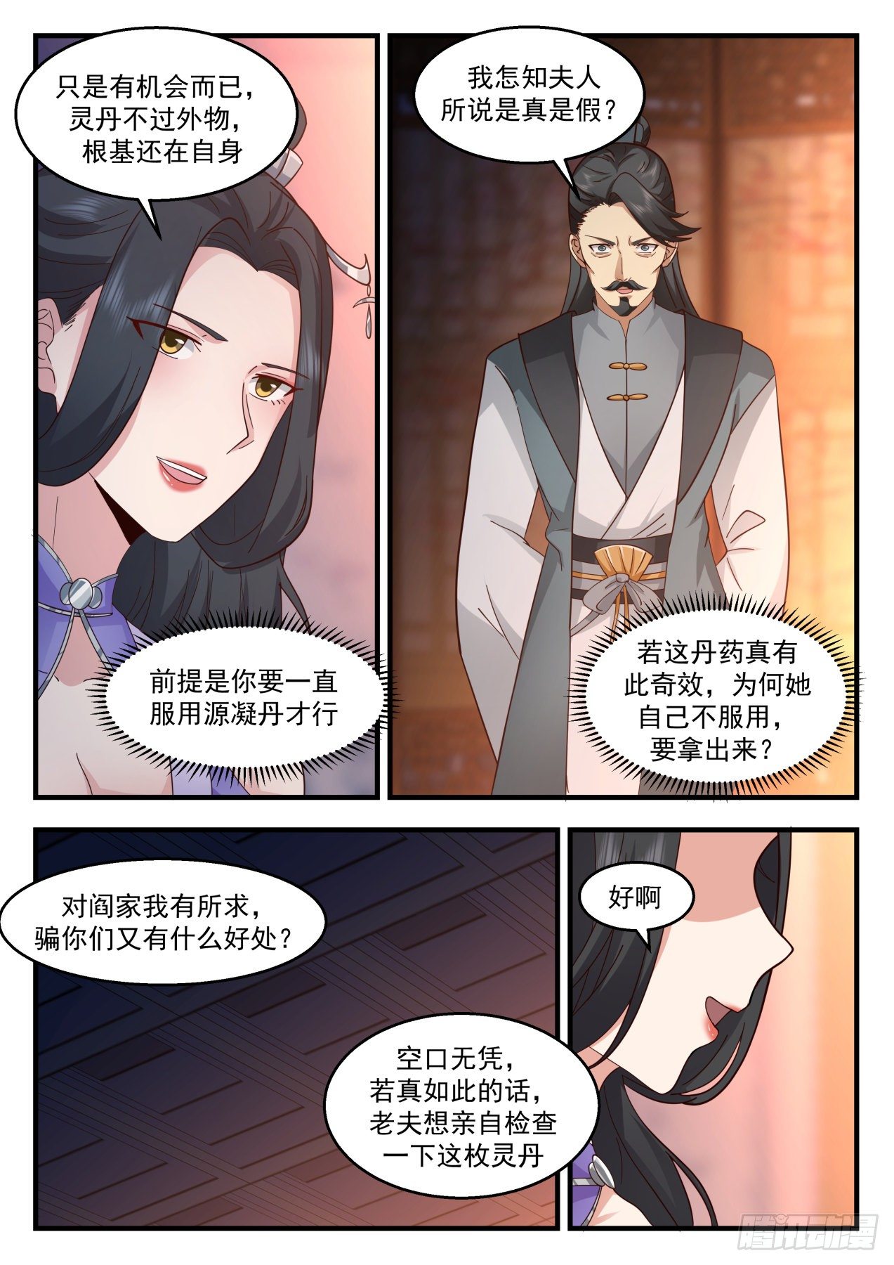 2164 祖域篇-阎家10