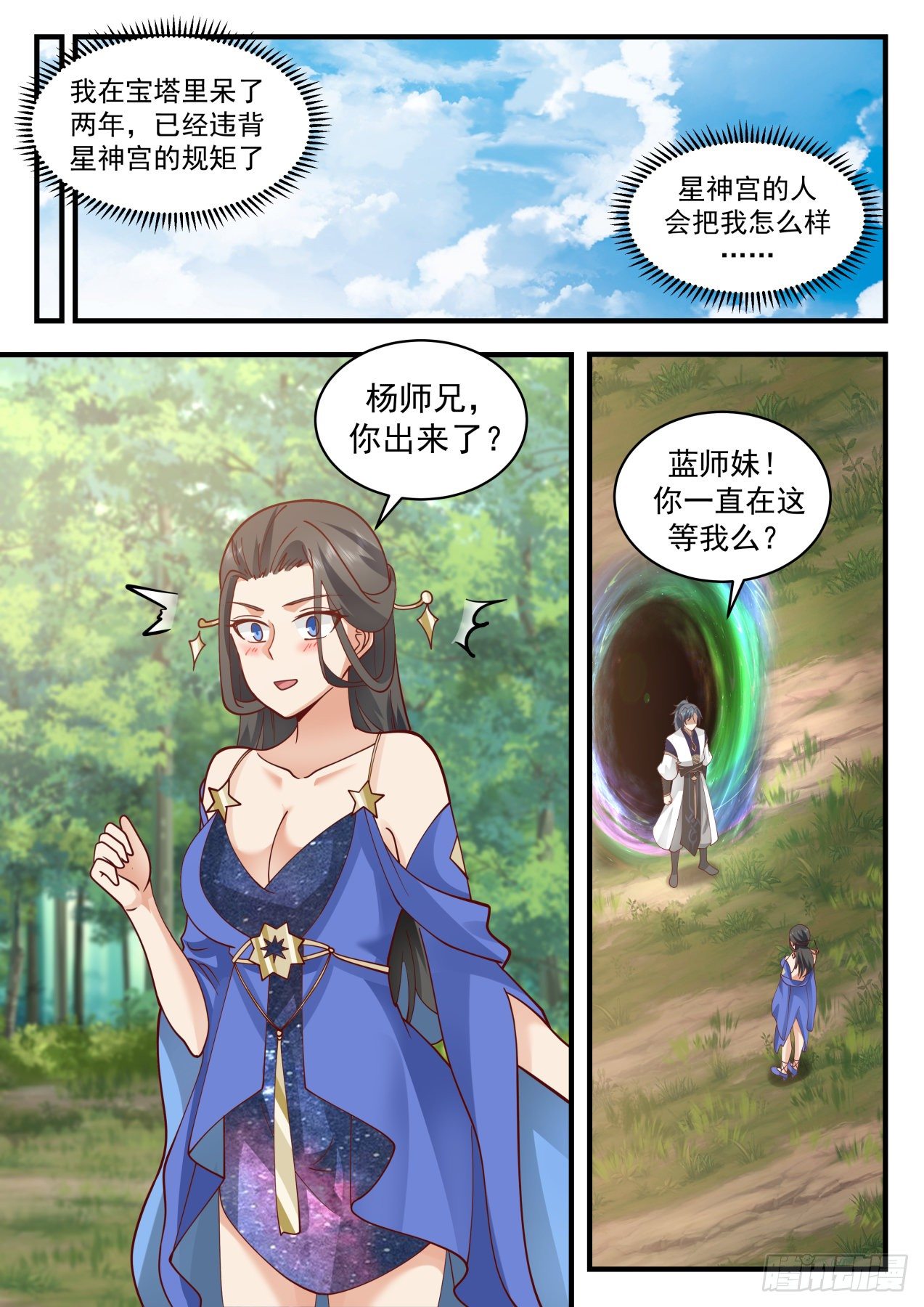 2059 上古秘境篇-千幻梦境10