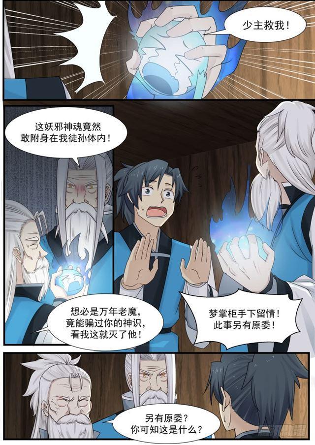143 地魔被发现了！6