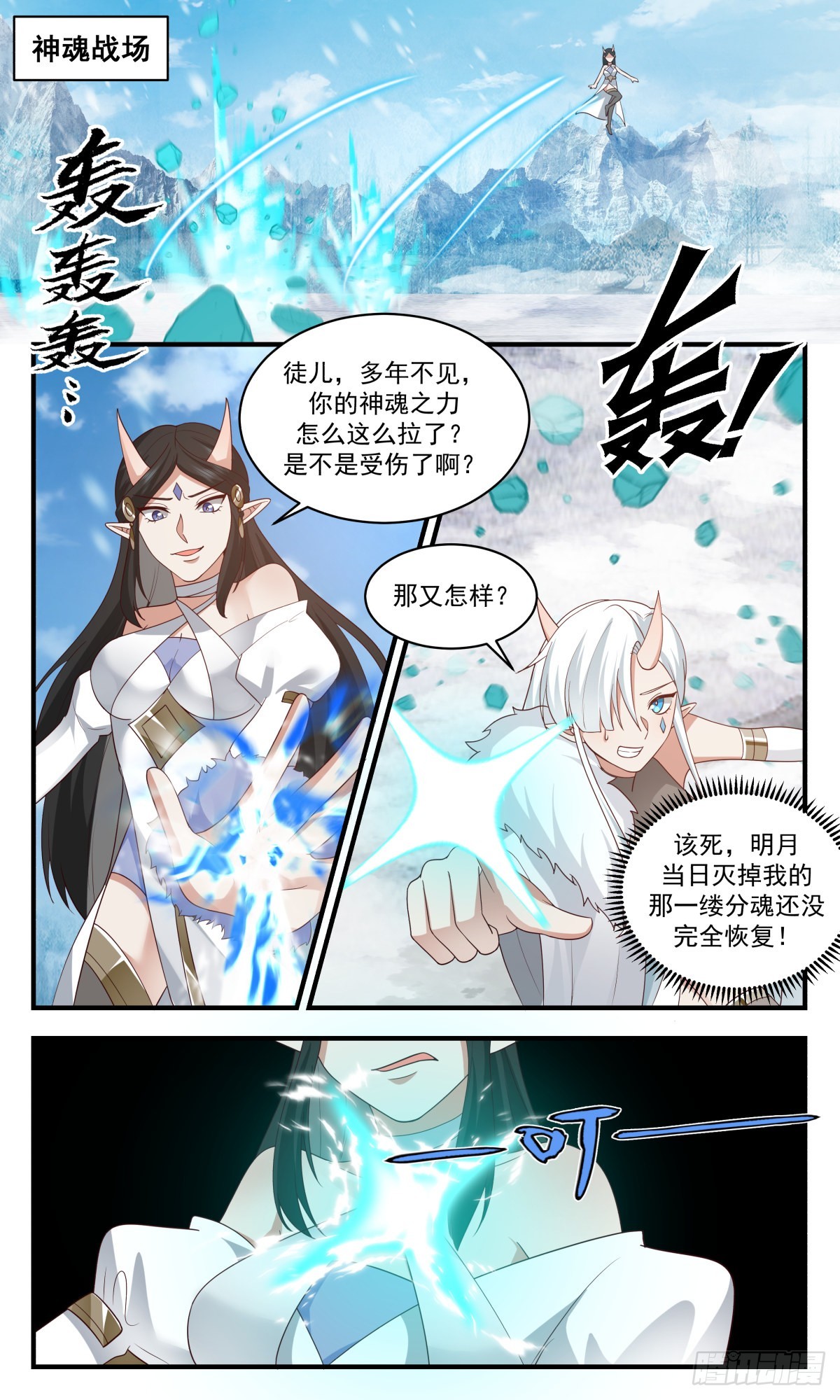 2443 人魔大战篇---风水轮流转1