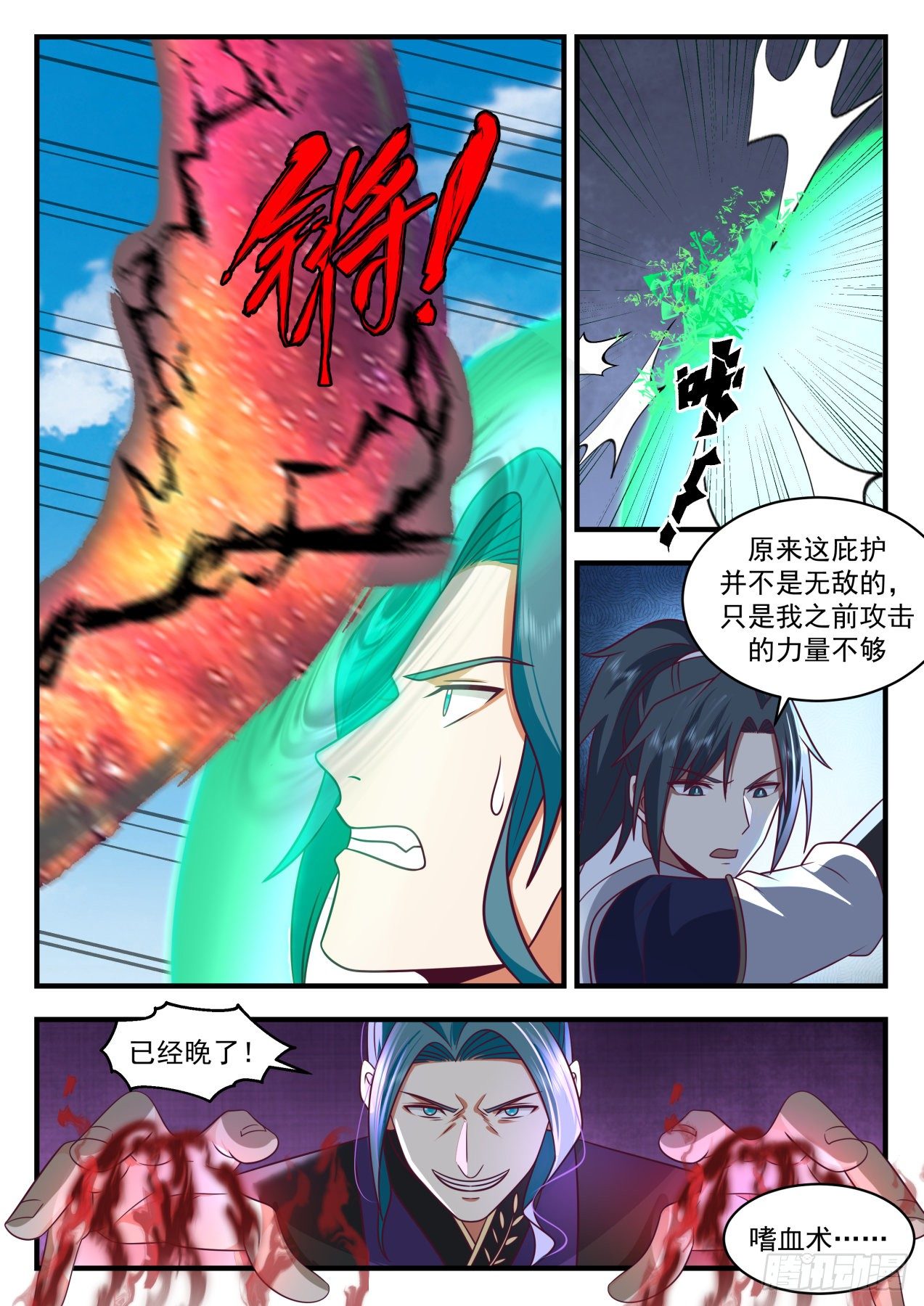 2096 魔族再现篇-圣树庇护2