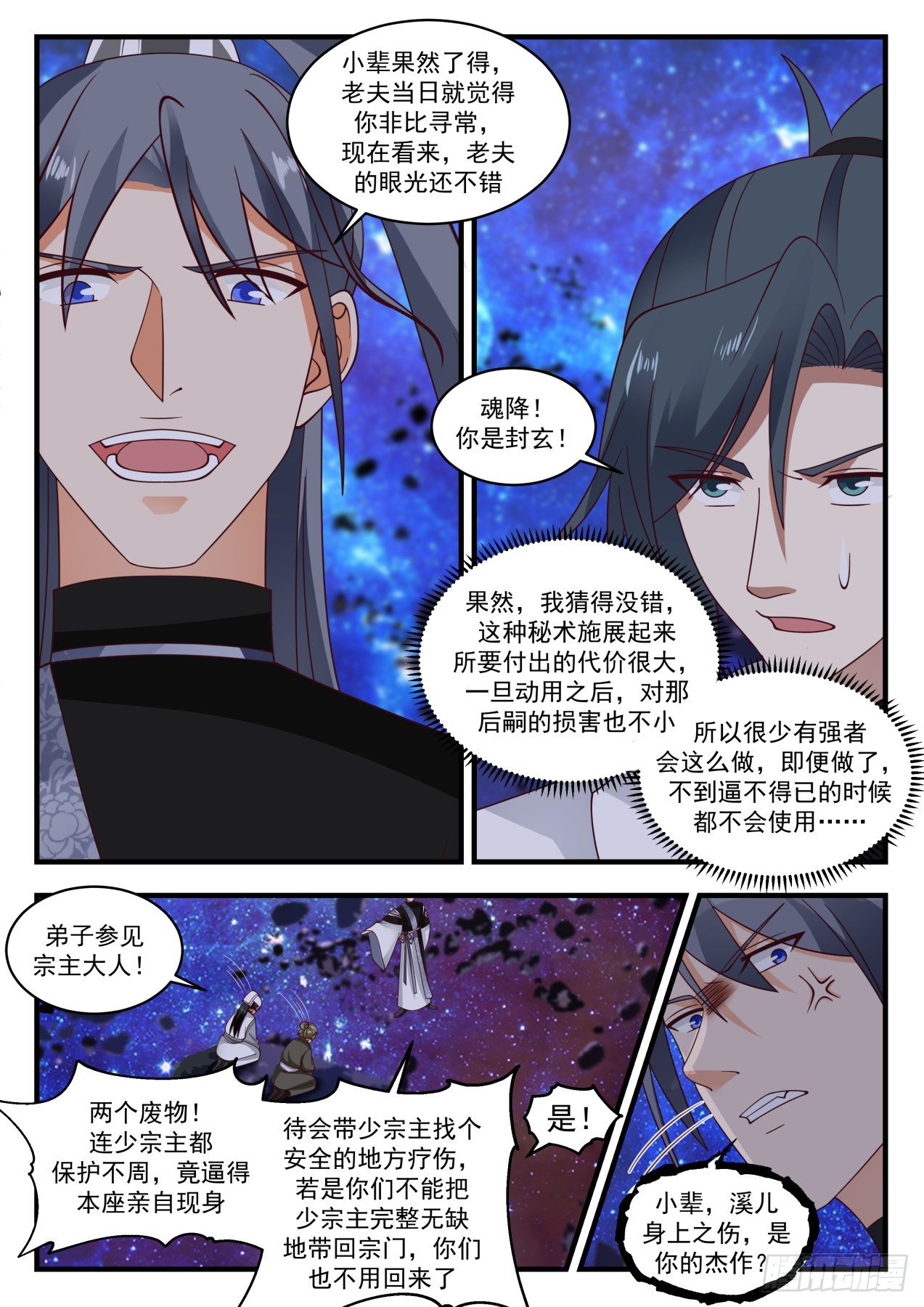 1875 碎星海篇-魂降9
