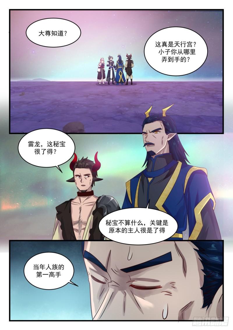 763 人族第一高手1