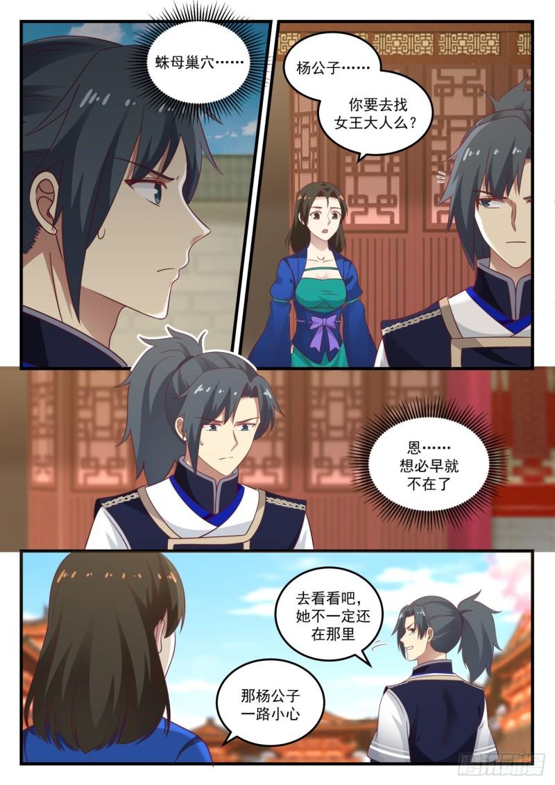 801 神秘的祭坛3