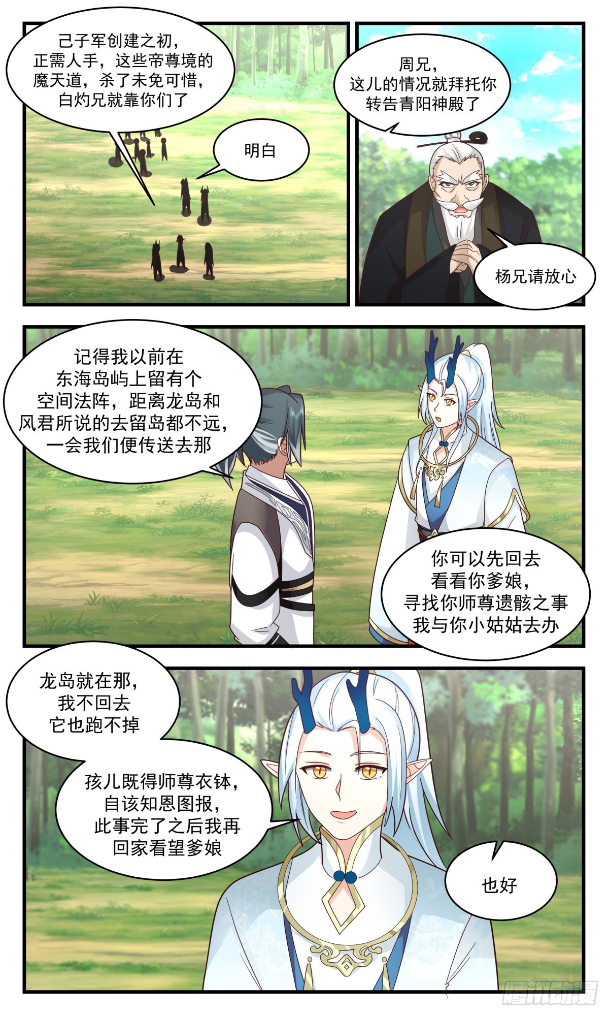 2494 人魔大战篇---深海蚌族5