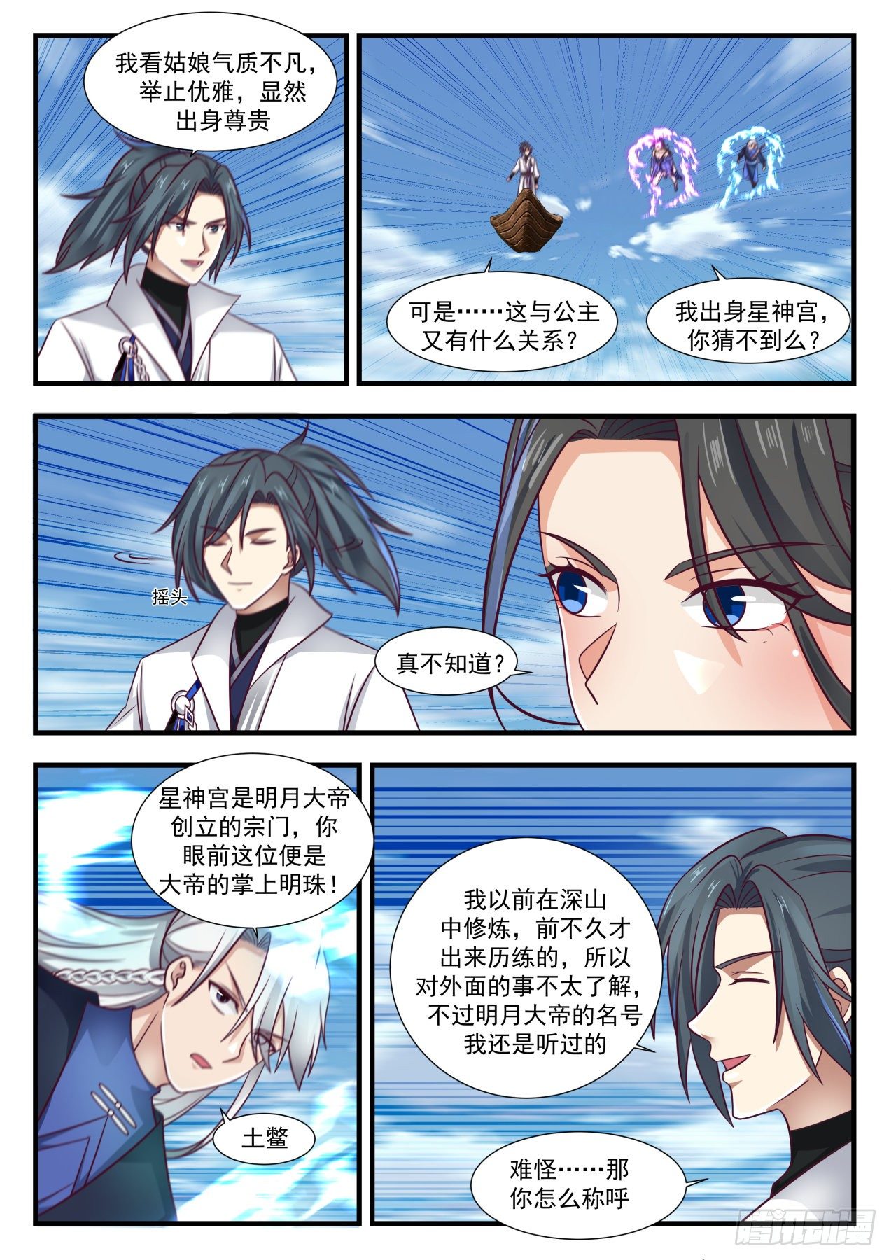 1739 乾坤挪移神功9