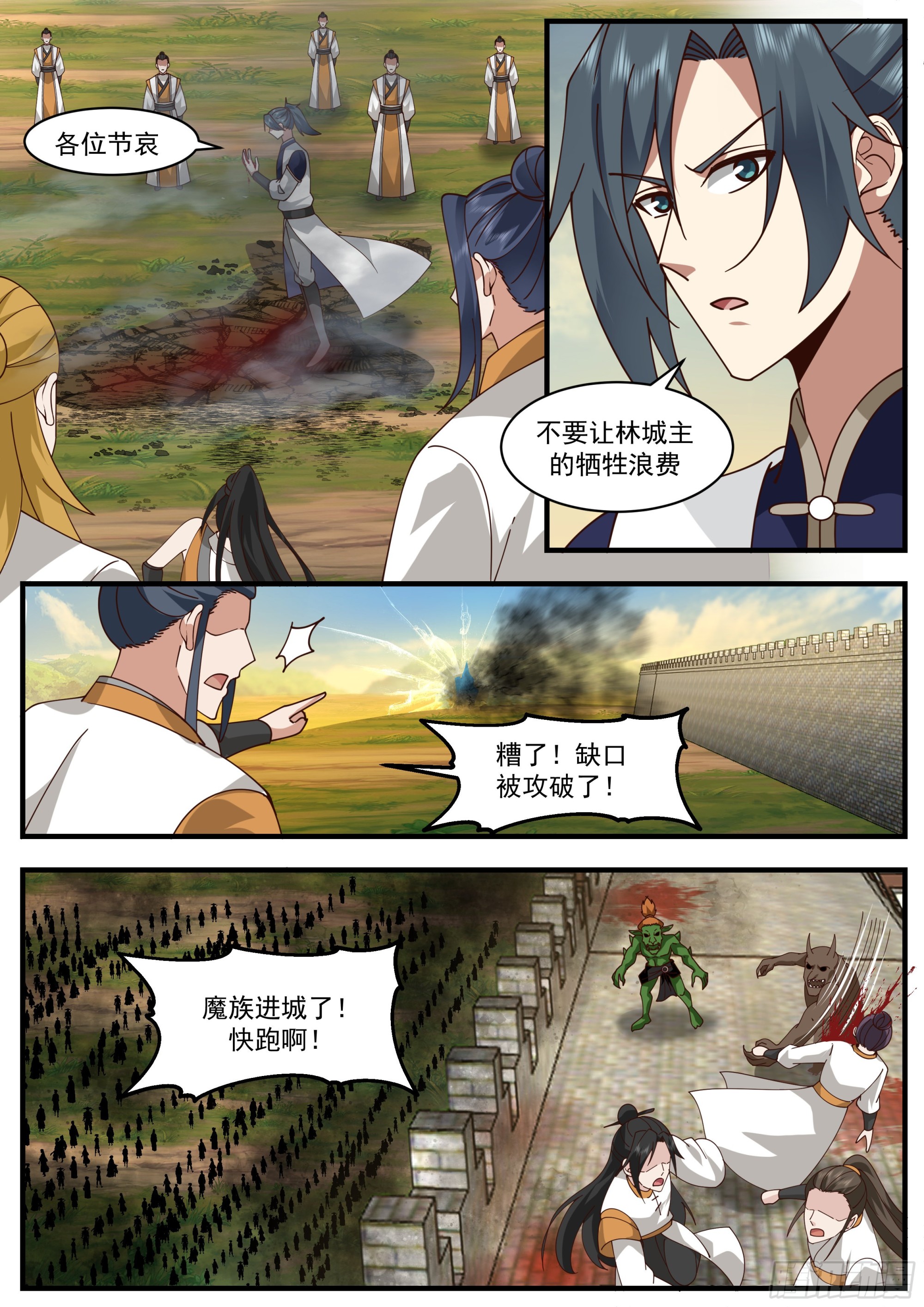 2347 人魔大战篇---舍身成仁10