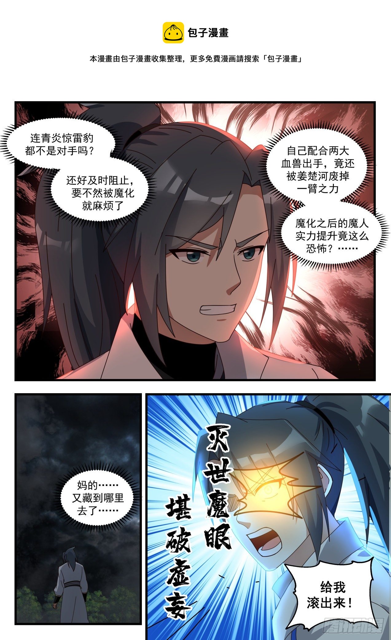 1678 可怕的魔化11