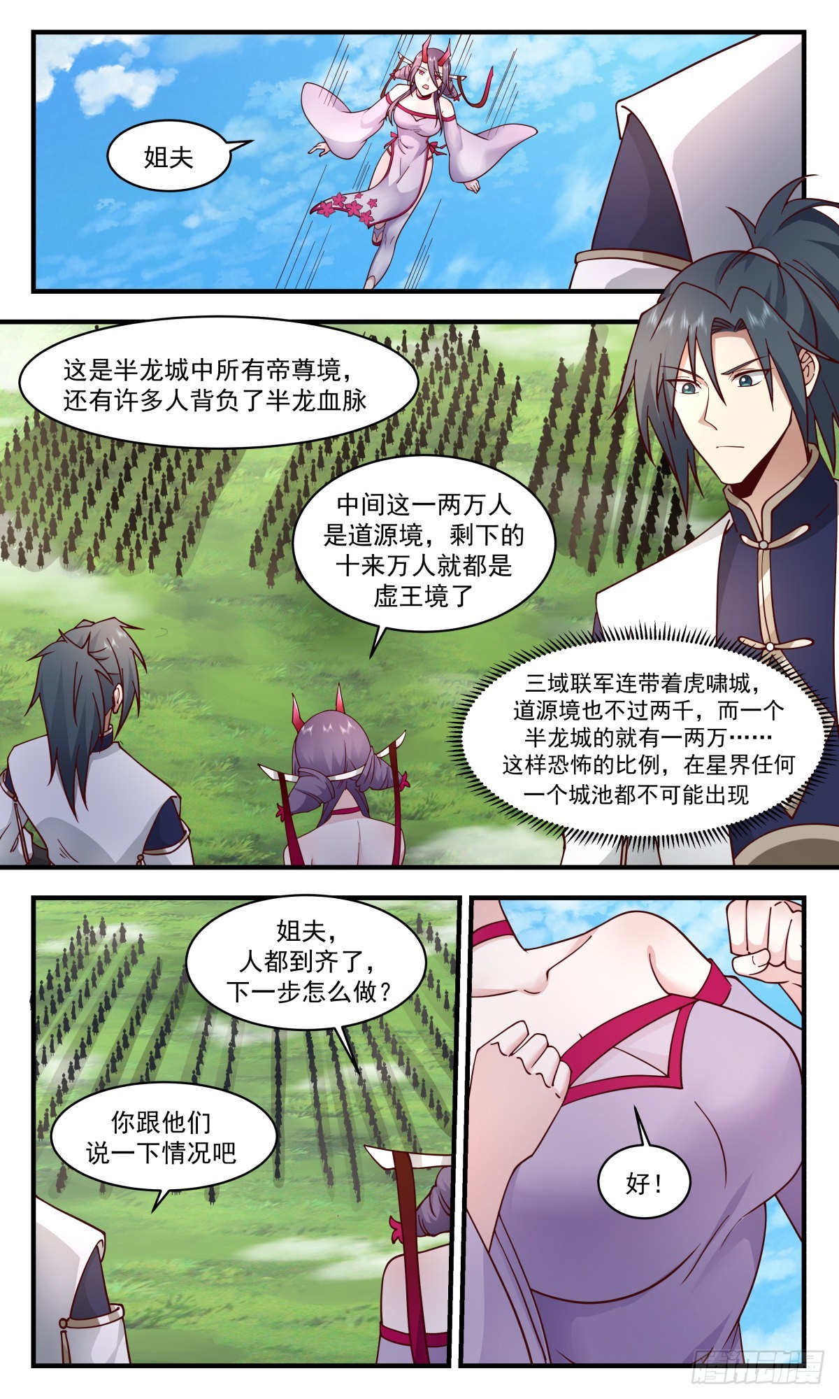 2350 人魔大战篇-列兵点将8