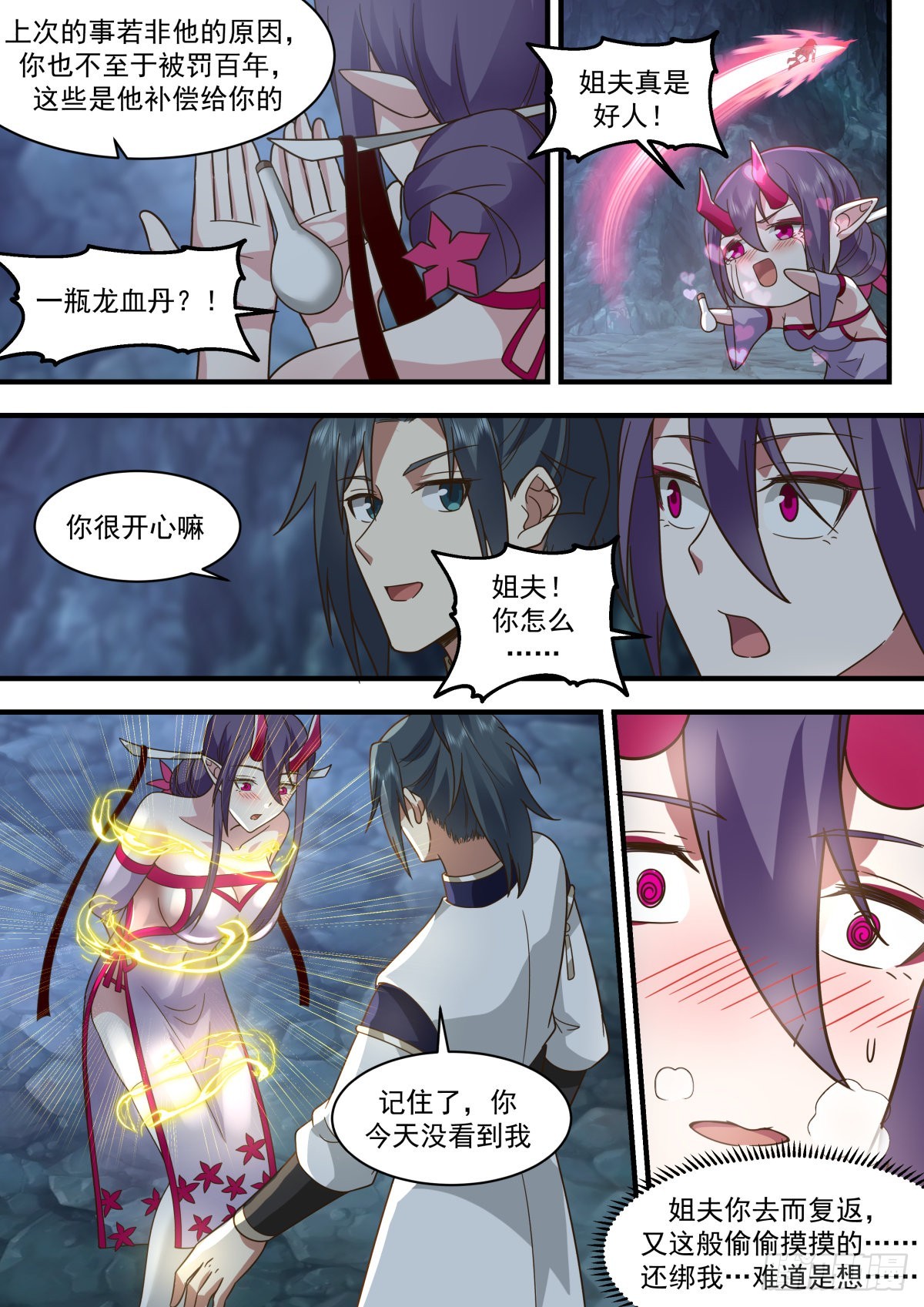 2307 东域篇---冤家路窄6