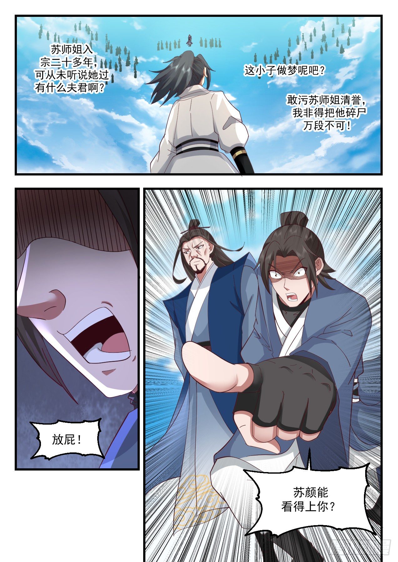 2179 祖域篇-我是她夫君7