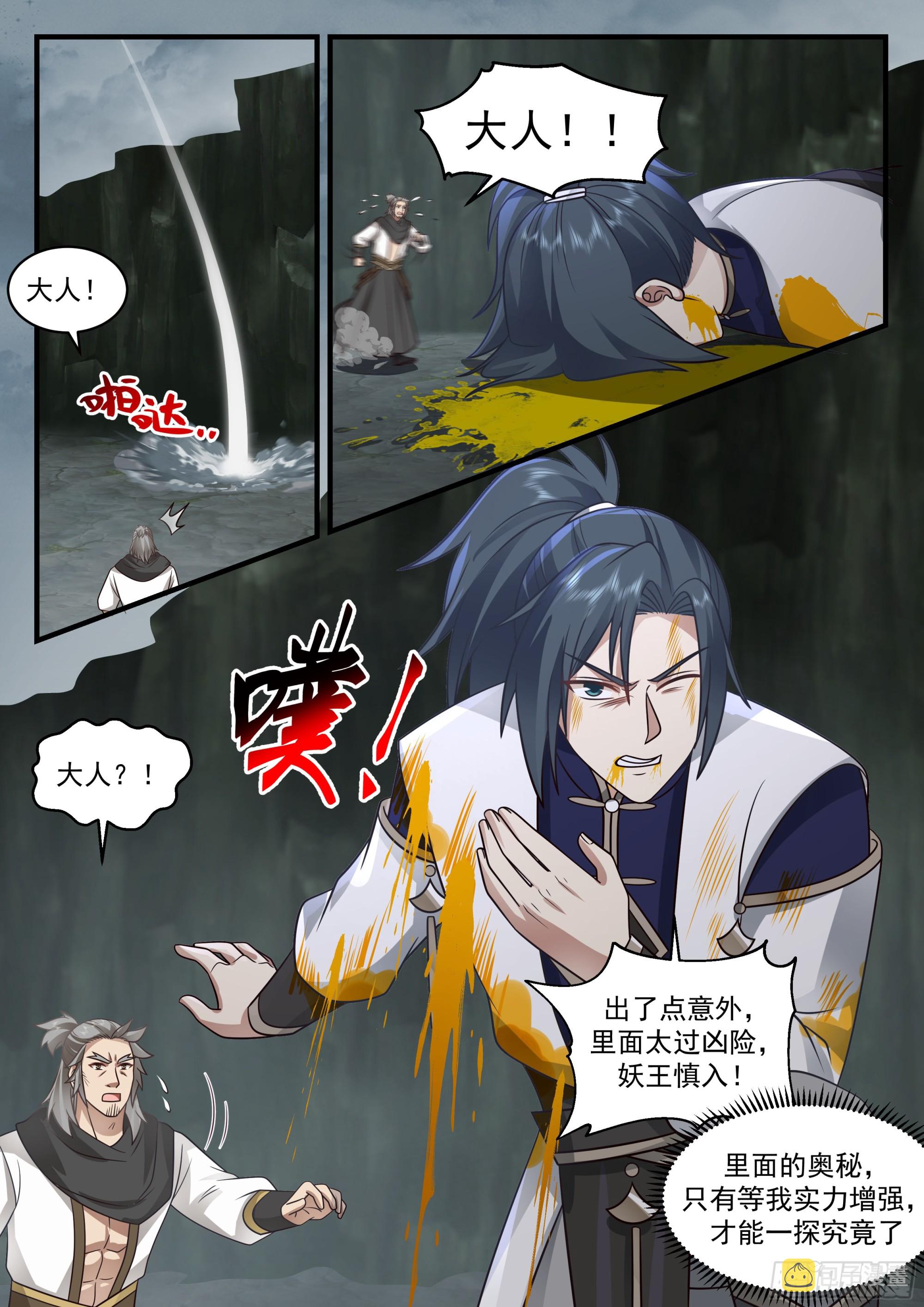 2285 魔气再现篇---引以爲戒12