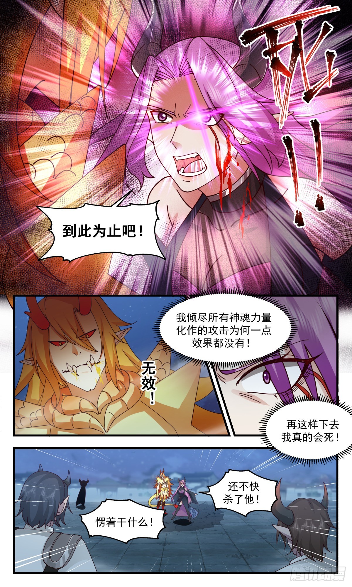 2451 人魔大战篇---生死搏杀7